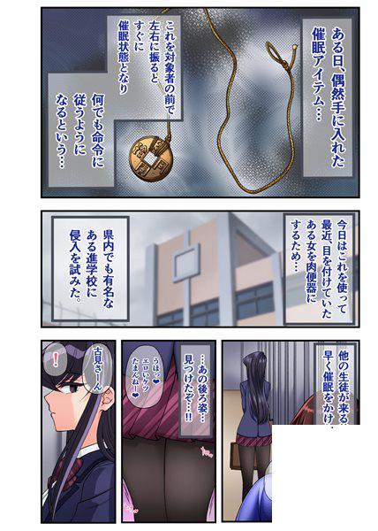 [領空侵犯 (かつよし)] 學園のマドンナが催眠洗脳で寢取られました (古見同學有交流障)