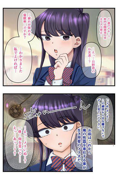 [領空侵犯 (かつよし)] 學園のマドンナが催眠洗脳で寢取られました (古見同學有交流障)