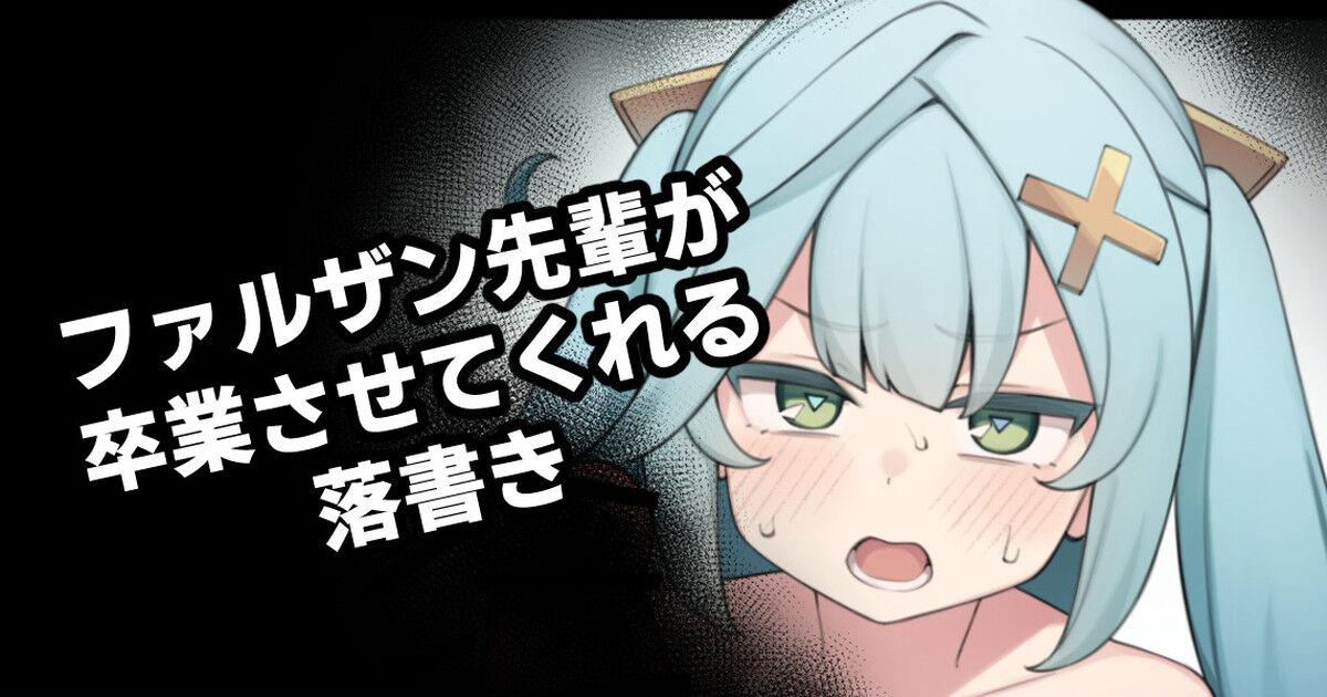 Moo ファルザン先辈が卒业させてくれる落书き 原神 中国翻訳