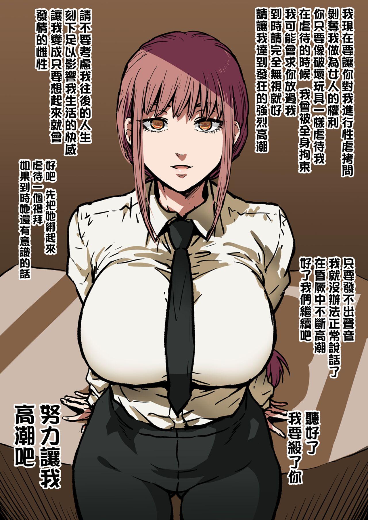 アヘ丸 支配してる性犯罪者と游ぶマキマさん チェンソーマン 中国翻訳