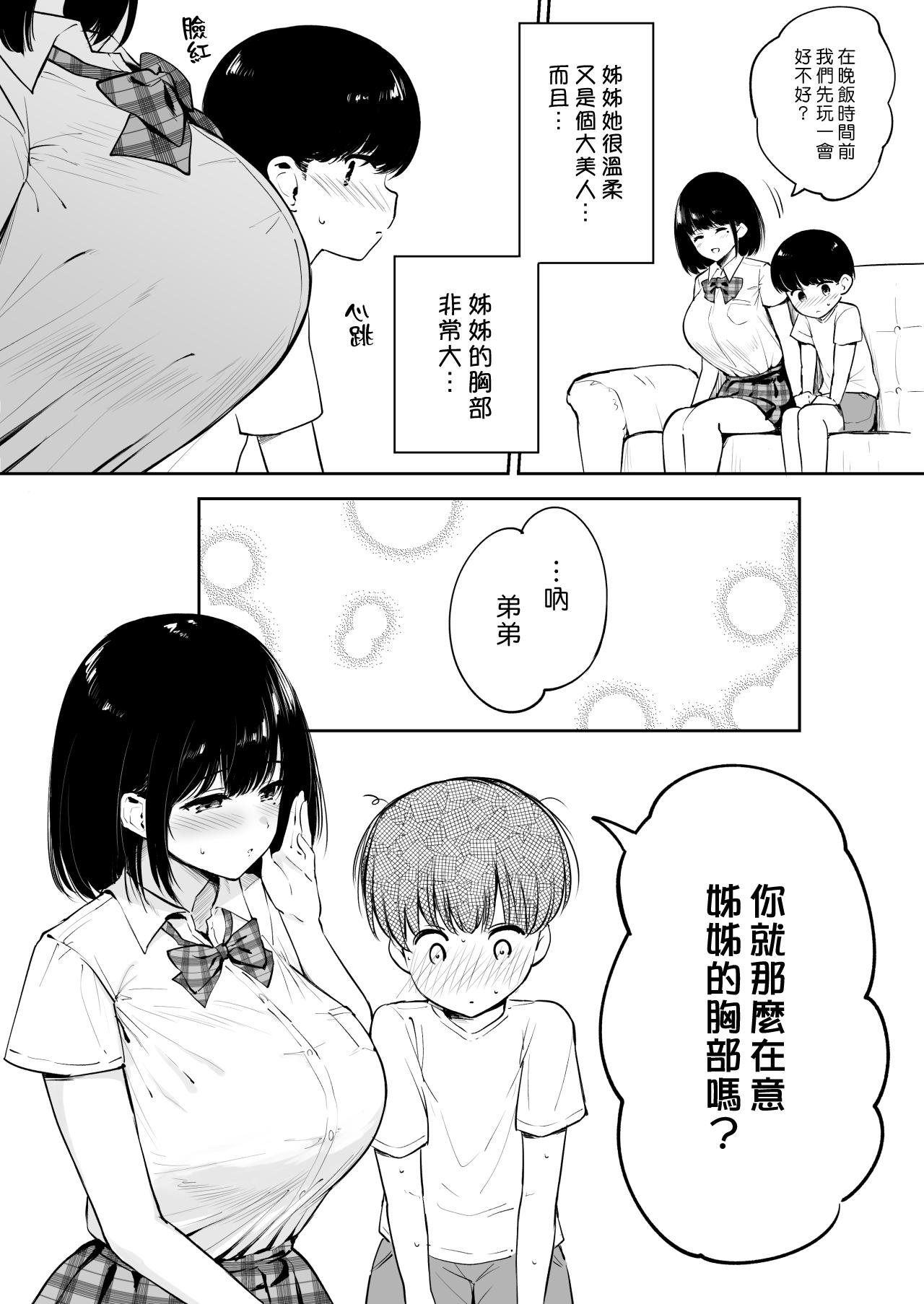 ユエ 近所のお姉ちゃんとおるすばん 中国翻訳