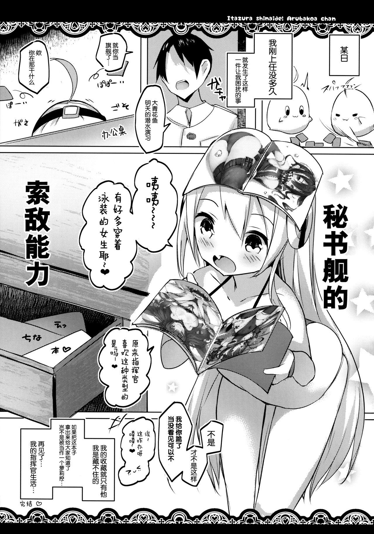 C96 みるきーすふれ ししょー いたずらしないでア○バコアちゃんっ アズールレーン 中国翻訳