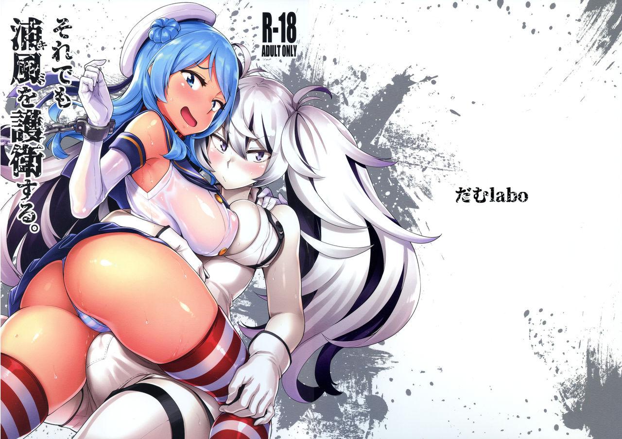 C96 だむlabo だむ それでも浦风を护卫する。 舰队これくしょん 舰これ 中国翻訳