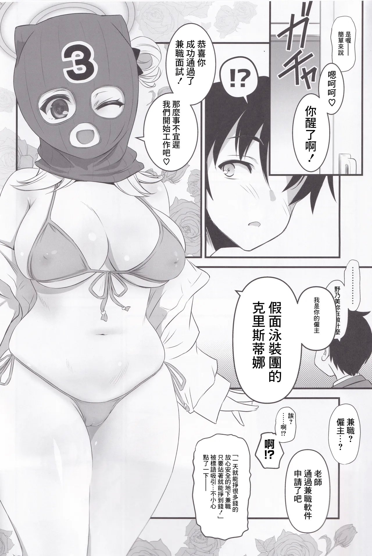 COMIC1☆25 薬缶本舗 いのうえとみい 十六夜ノノミのちょっとHな暗バイトアプリ❤ ブルーアーカイブ 中国翻訳