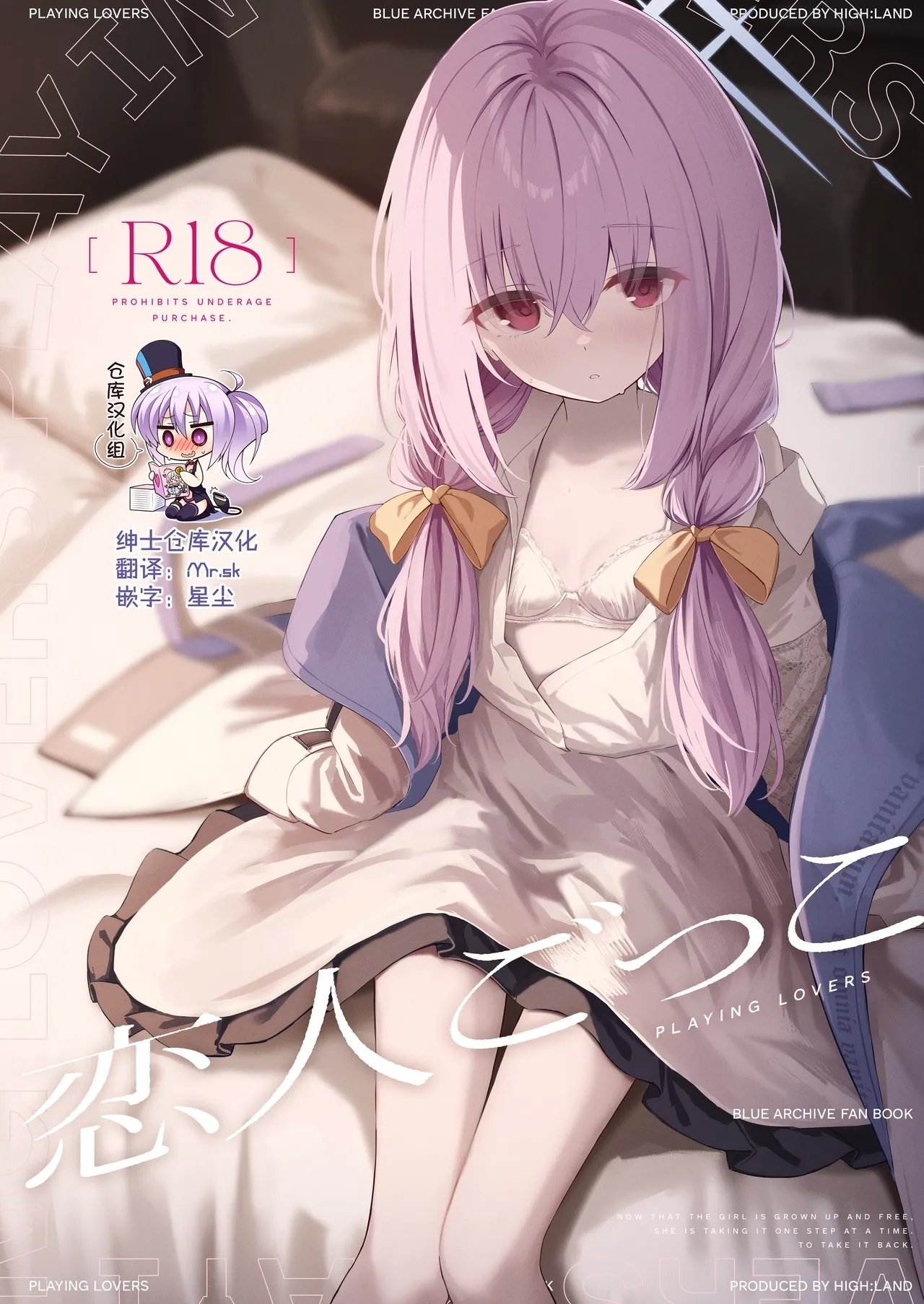 HIGHLAND 高嶋しょあ 恋人ごっこ ブルーアーカイブ 中国翻訳 DL版