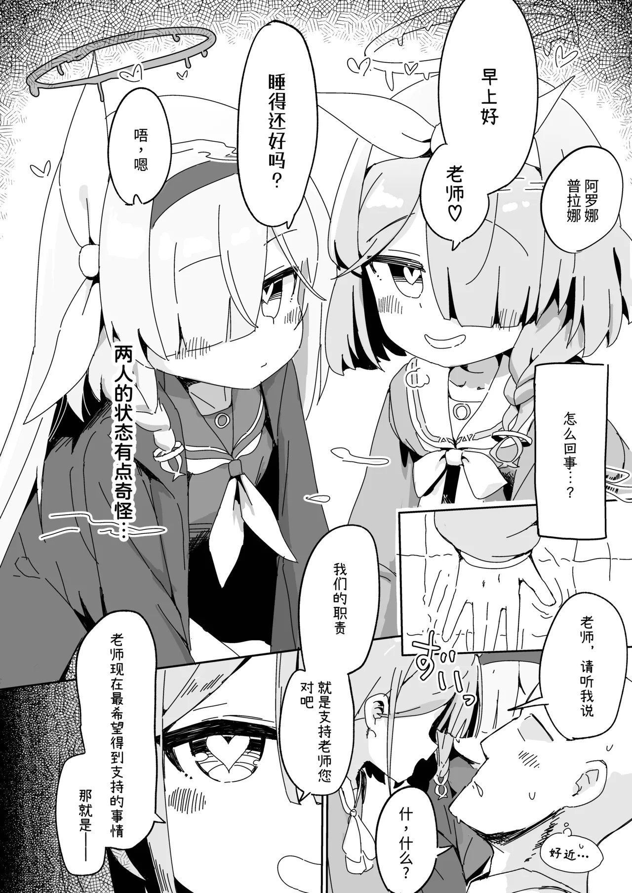 くらげユニバース くらげ先生 アロプラに搾り取られる本 ブルーアーカイブ 中国翻訳 DL版