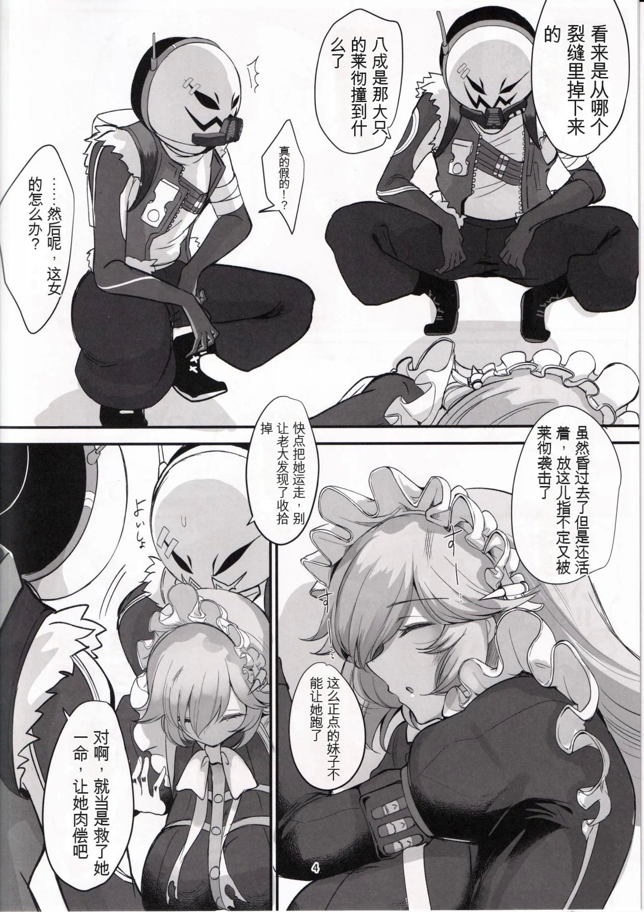 C105 Hello Girls! 10駅 リナが酷い目に遭う话 ゼンレスゾーンゼロ 中国翻訳