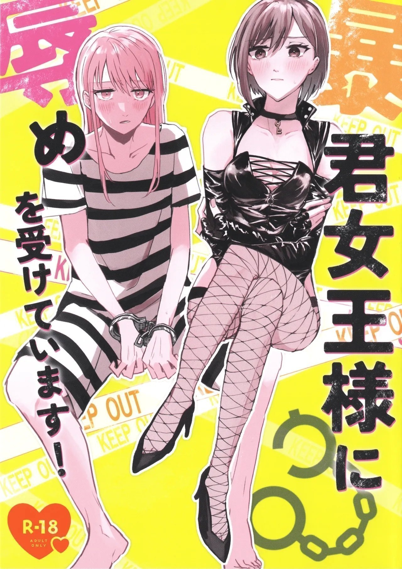 いいカモ! 鸭吉 暴君女王様に辱めを受けています! プロジェクトセカイ 中国翻訳