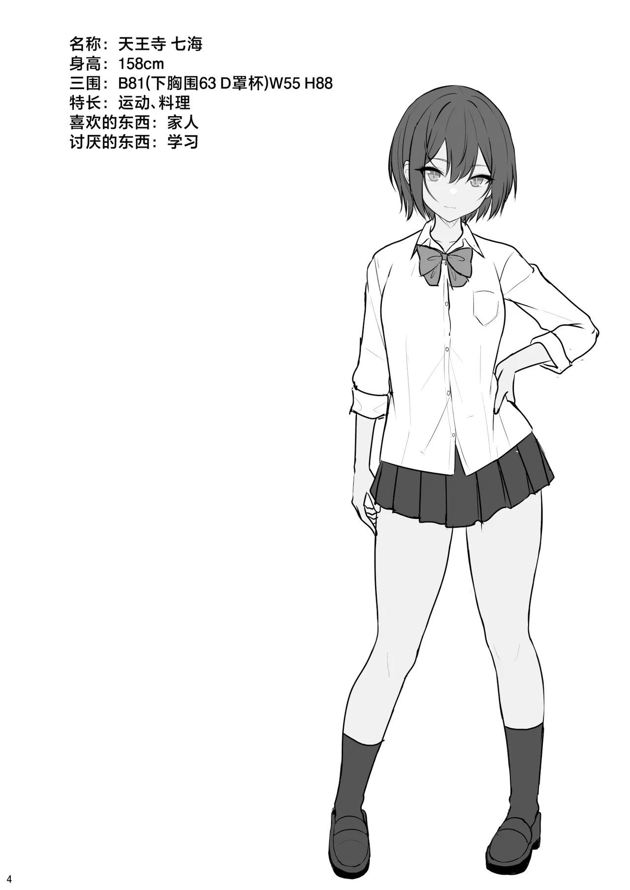 ねこのこね タケユウ ボーイッシュな彼女をえっちな雌にするまで 中国翻訳 DL版