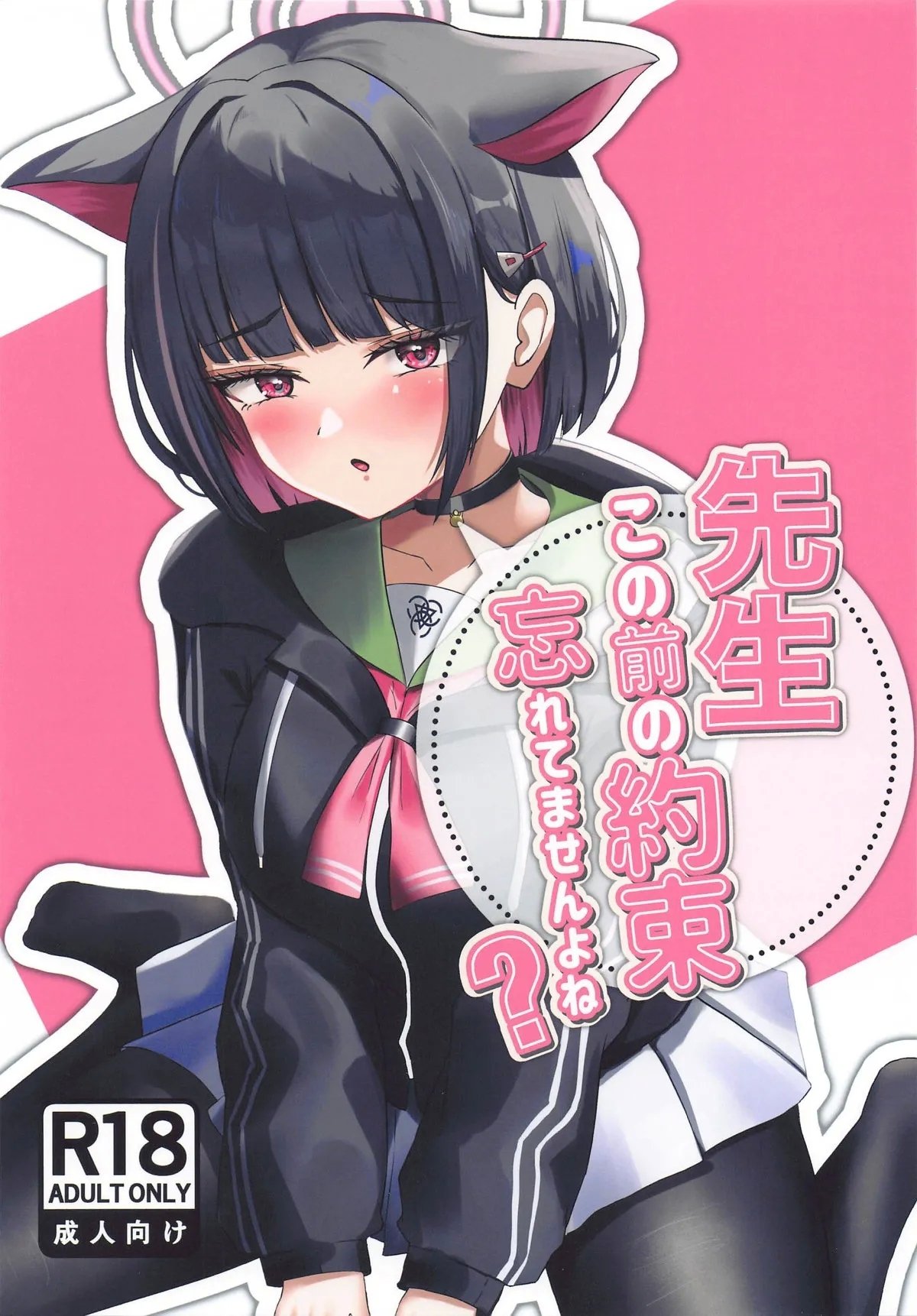 せんせーのアーカイブ12 雷肉蒸溜所 雷肉 先生、この前の约束忘れてませんよね ブルーアーカイブ 中国翻訳