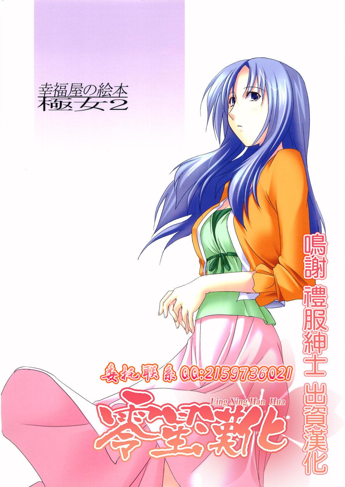 宫神学园の秘密 幸福屋 丸美 幸福屋の絵本 极女2 极上生徒会 中国翻訳