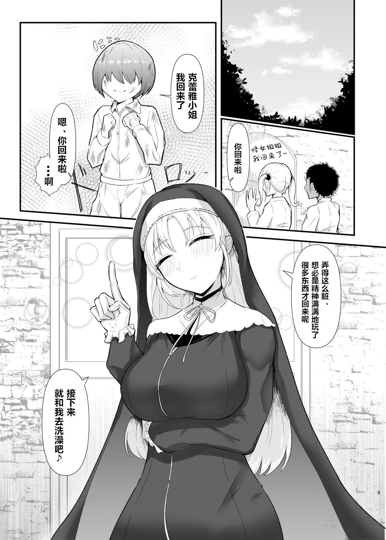 えんりゅう堂 クレアさんとぼくのはじめて シスター・クレア