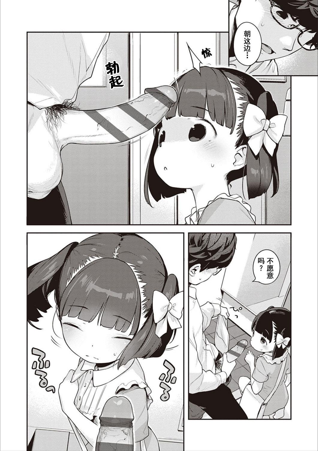 へんりいだ 都合のいい子 もっと！はつこいりぼん。 中国翻訳 DL版