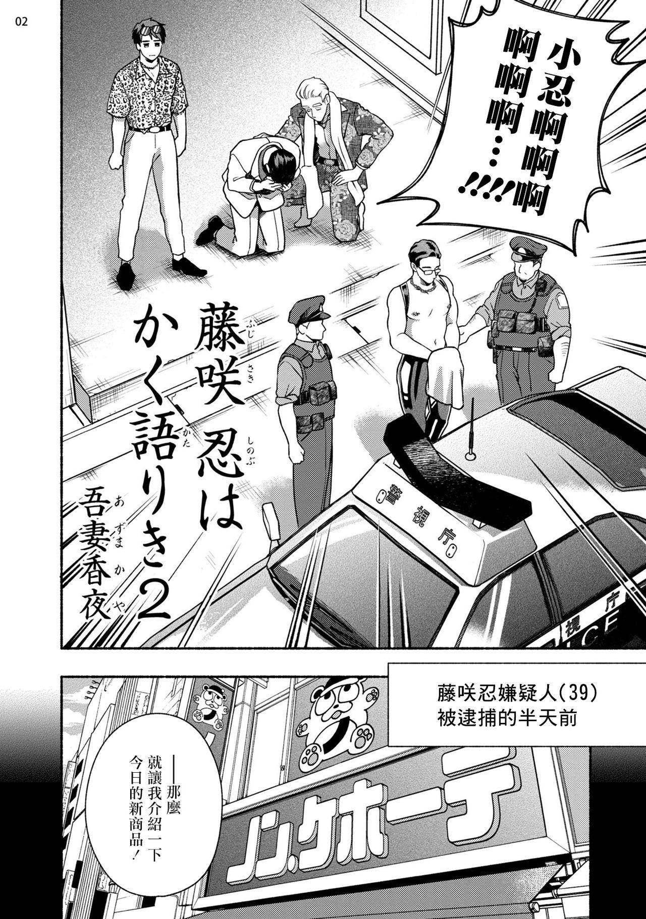 吾妻香夜 藤咲忍はかく语りき2 中国翻訳 DL版