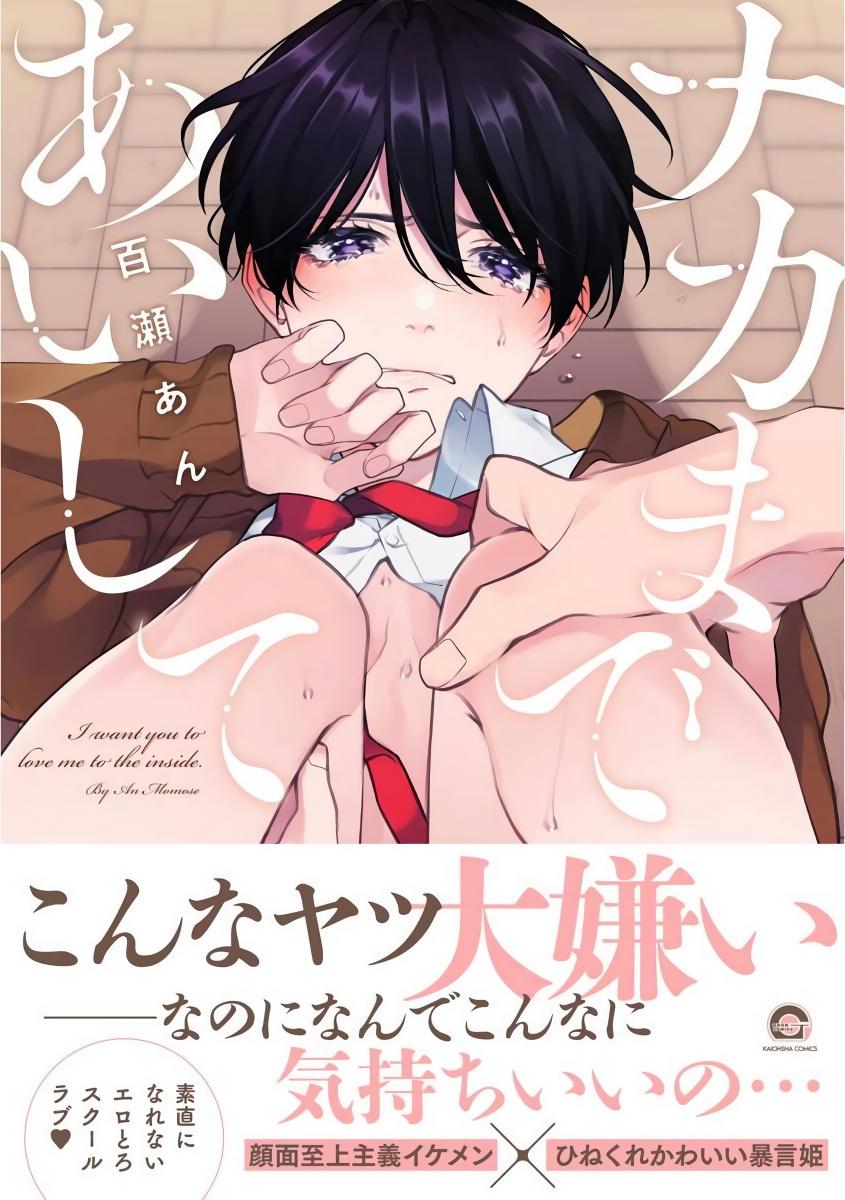 百瀬あん ナカまであいして 第15话 中国翻訳 DL版