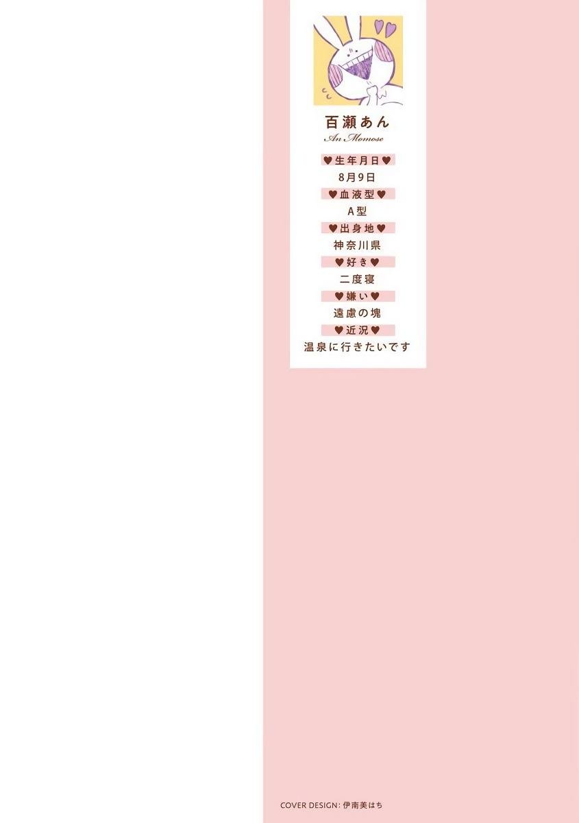 百瀬あん ナカまであいして 第15话 中国翻訳 DL版