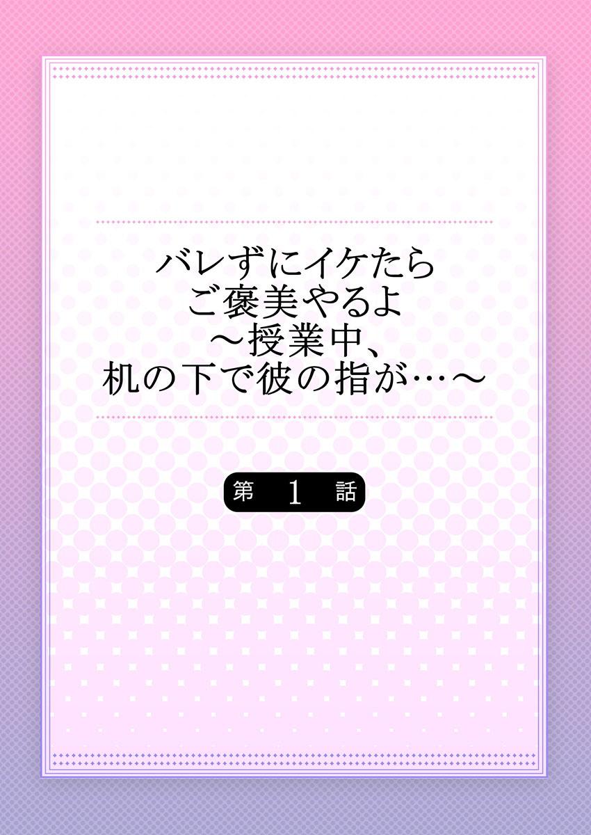 フジュ バレずにイケたらご褒美やるよ～授业中､机の下で彼の指が…～ 第13话 中国翻訳