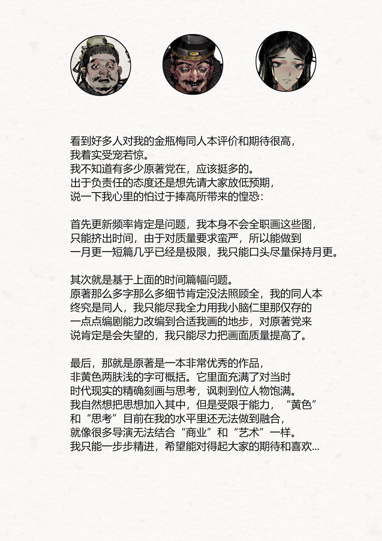 Mumuy 金瓶梅 番外 中国语 进行中