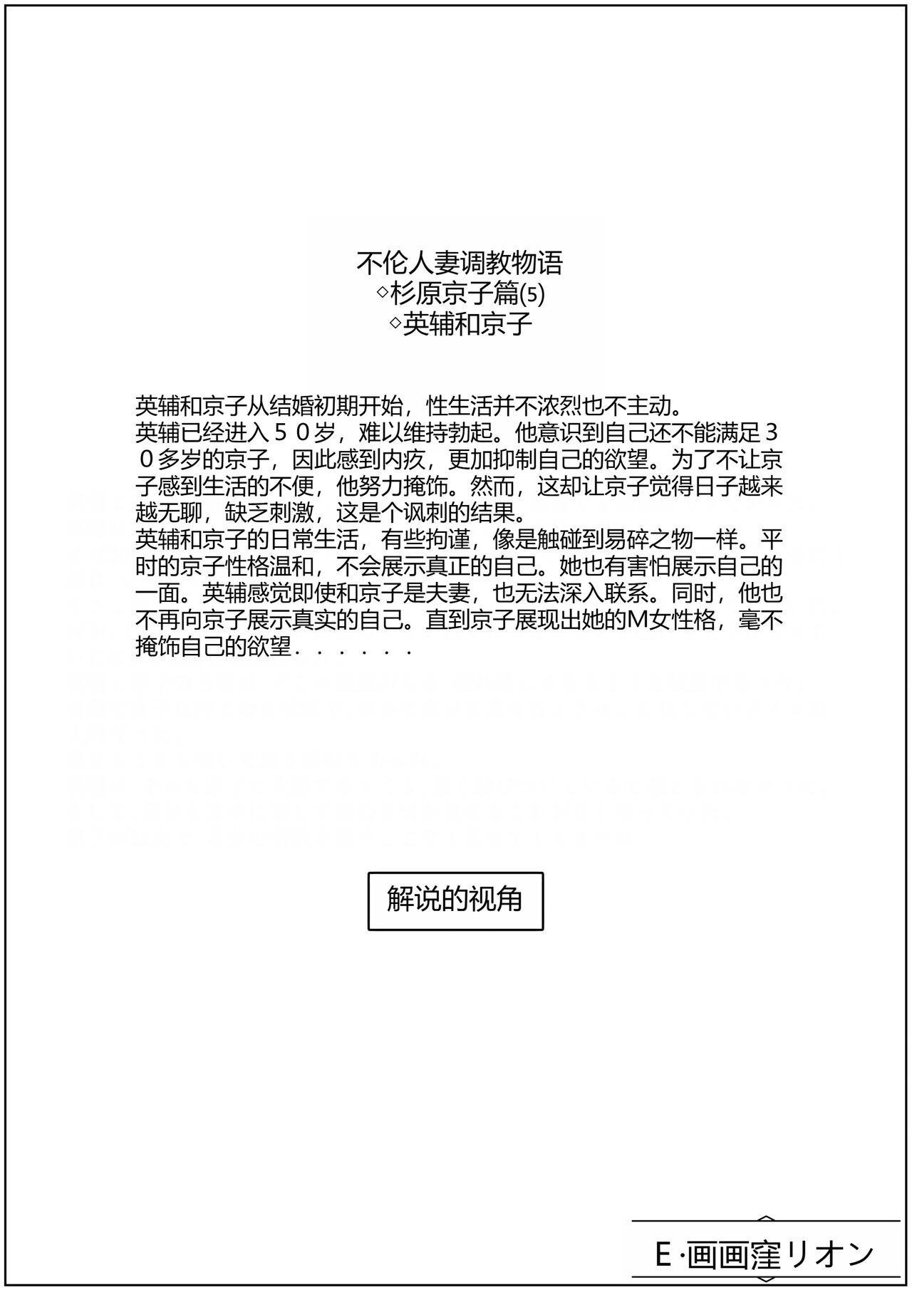 洼リオンの部屋 洼リオン 不伦人妻调教物语 杉原京子编 5 中国翻訳