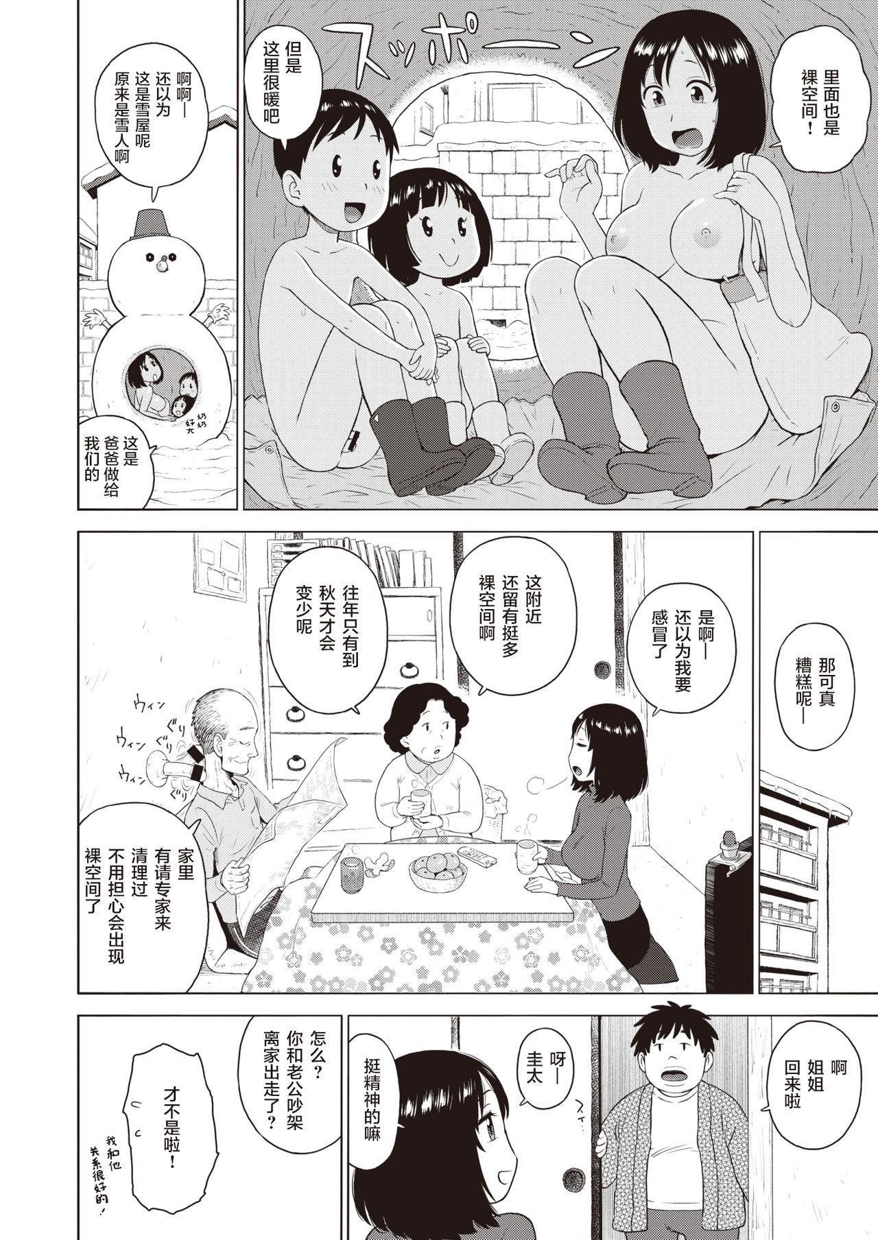 かるま龙狼 あわせわざ WEEKLY 快楽天 Vol58 中国翻訳