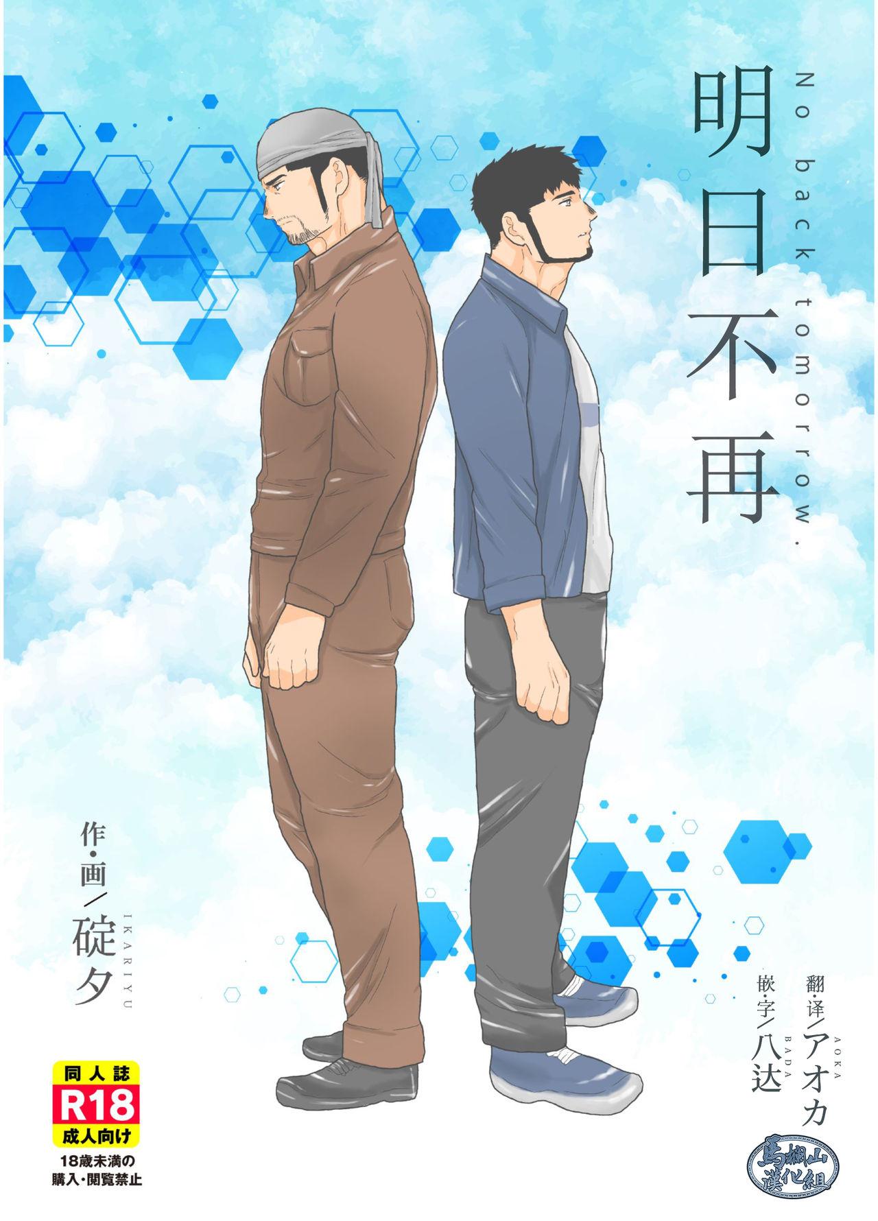 碇夕 ヤモメ 戻れない明日 中国翻訳