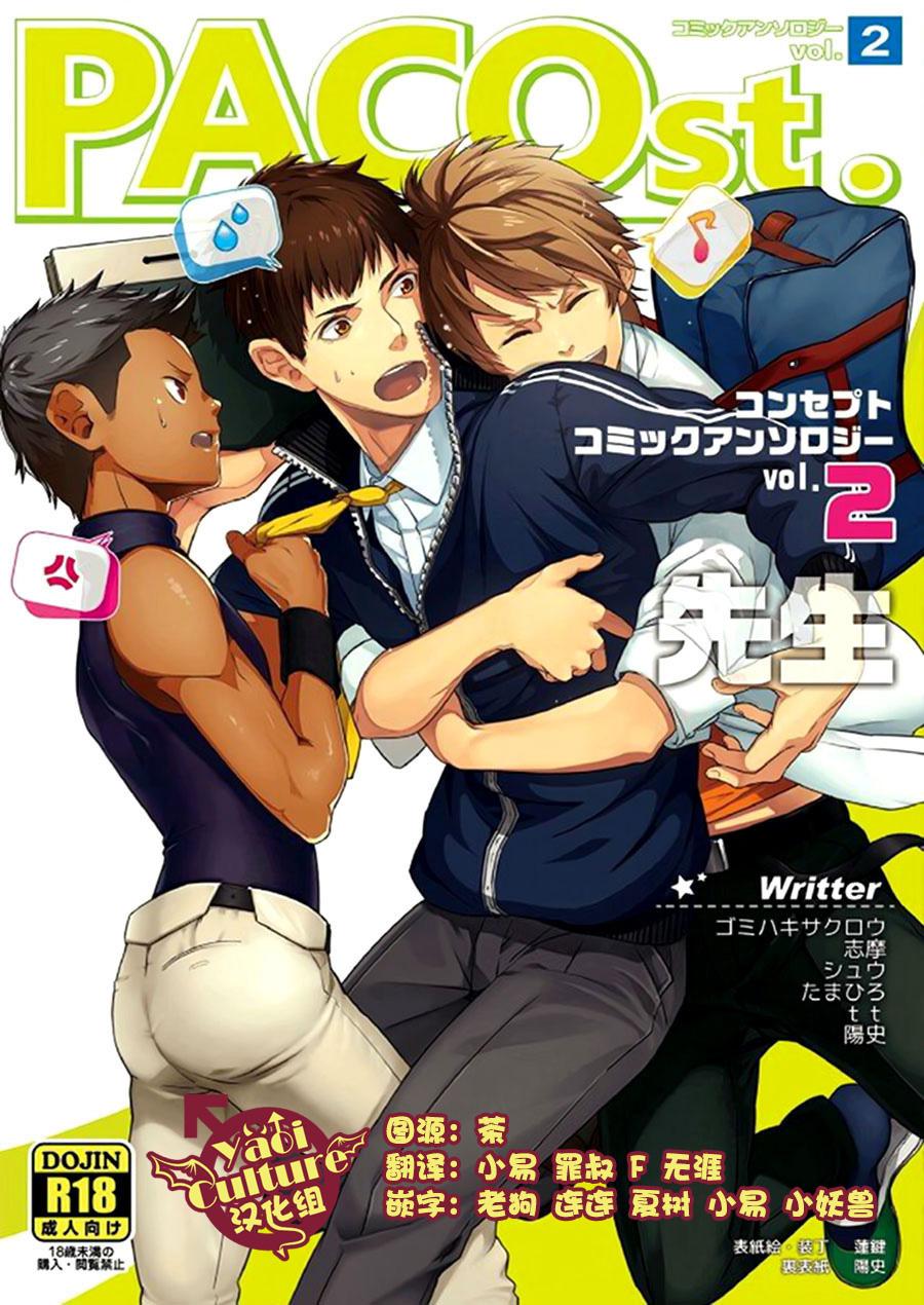 PACOst よろず PACOstコンセプトコミックアンソロジーVol2 先生 中国翻訳DL版