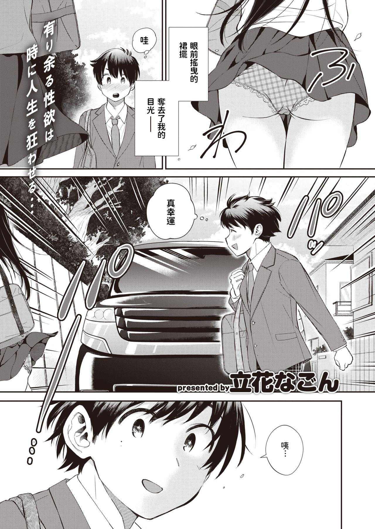 立花なごん うつろいろ COMIC 快楽天ビースト 2021年3月号 中国翻訳 DL版