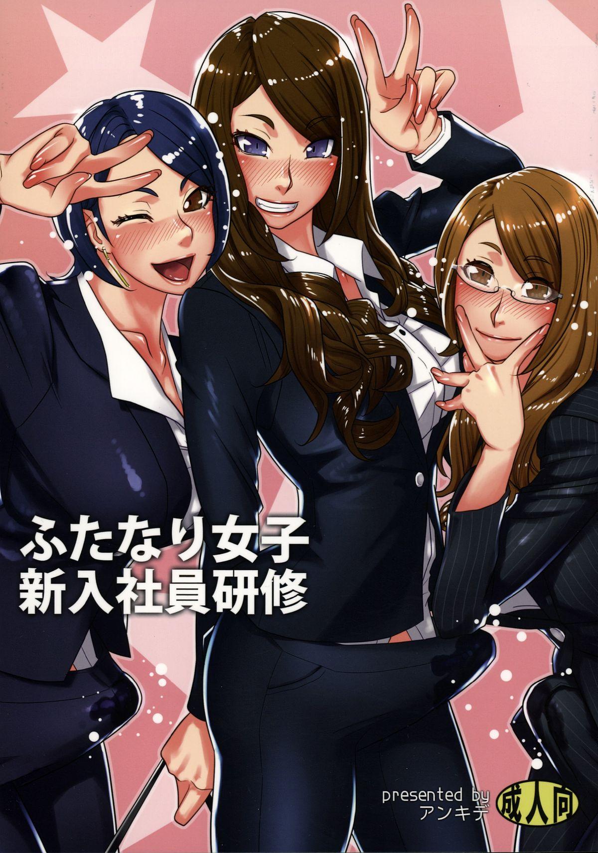 ふたけっと115 アンキデ バーゴ ふたなり女子新入社员研修 中国翻訳