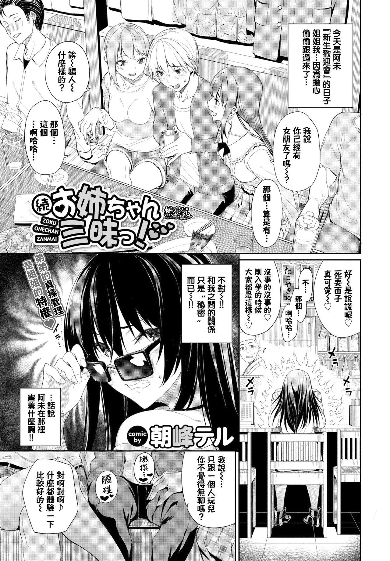 朝峰テル 続・お姉ちゃん三昧っ! COMIC BAVEL 2020年7月号 中国翻訳 DL版