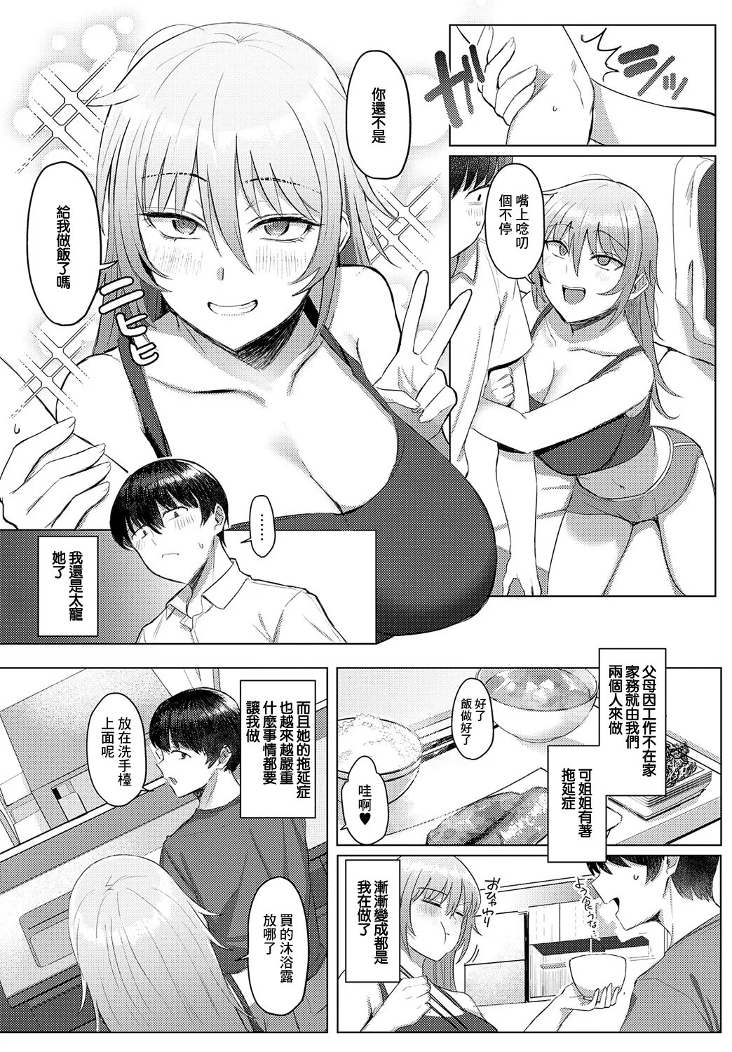 アシタ だらしない姉にヤらせたい! COMIC アンスリウム 2025年5月号 中国翻訳 DL版