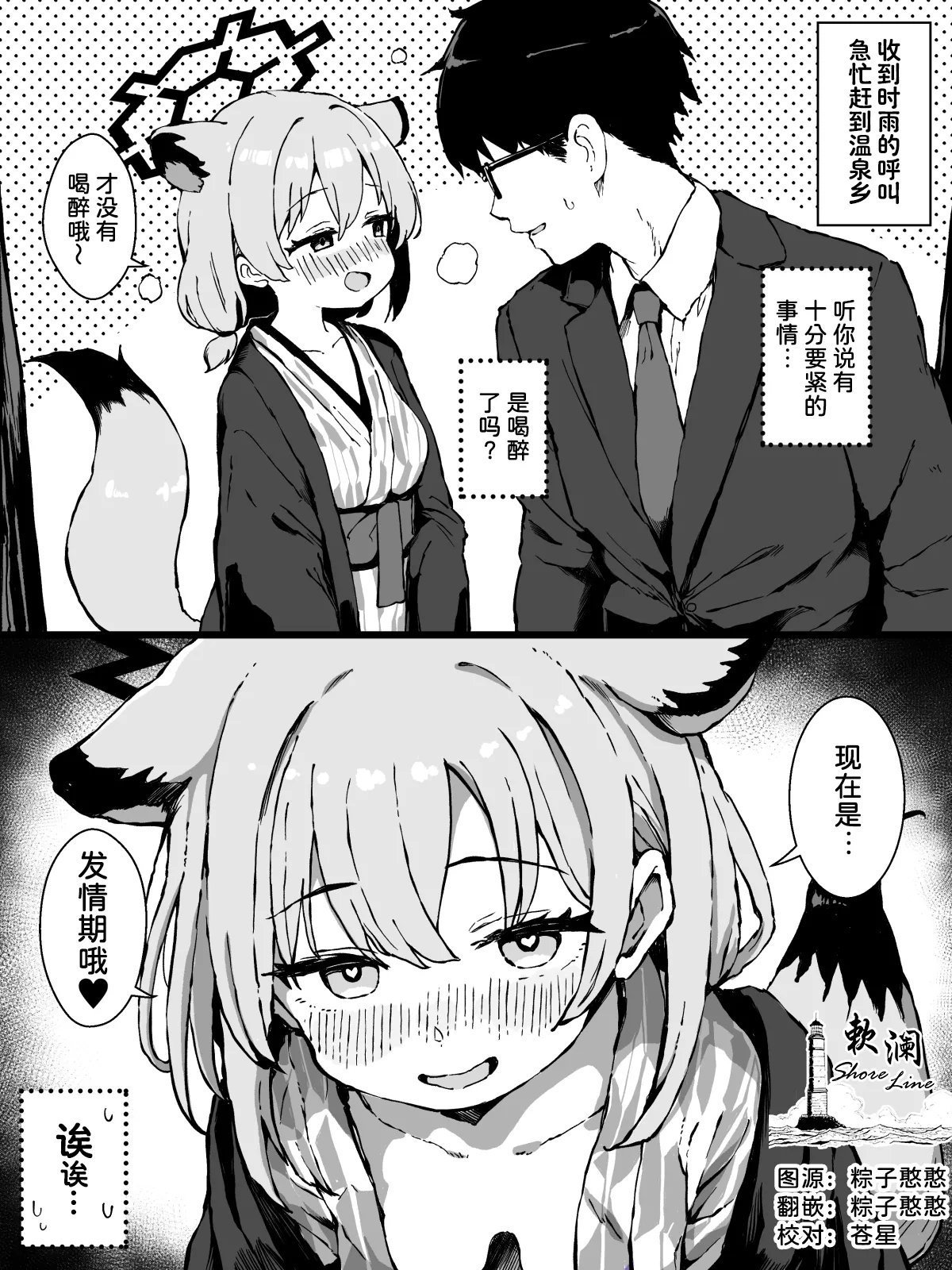 ゆうじ、こうじ 発情期のシグレ温泉に搾り取られる漫画発情期のシグレ温泉に反撃する漫画 ブルーアーカイブ 中国翻訳