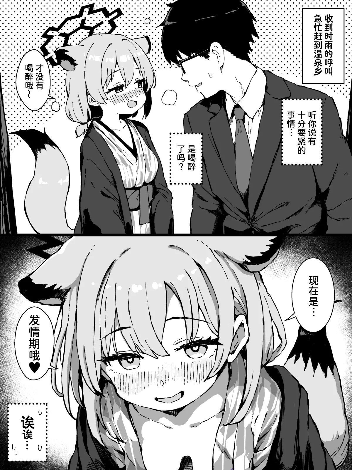 ゆうじ、こうじ 発情期のシグレ温泉に搾り取られる漫画発情期のシグレ温泉に反撃する漫画 ブルーアーカイブ 中国翻訳