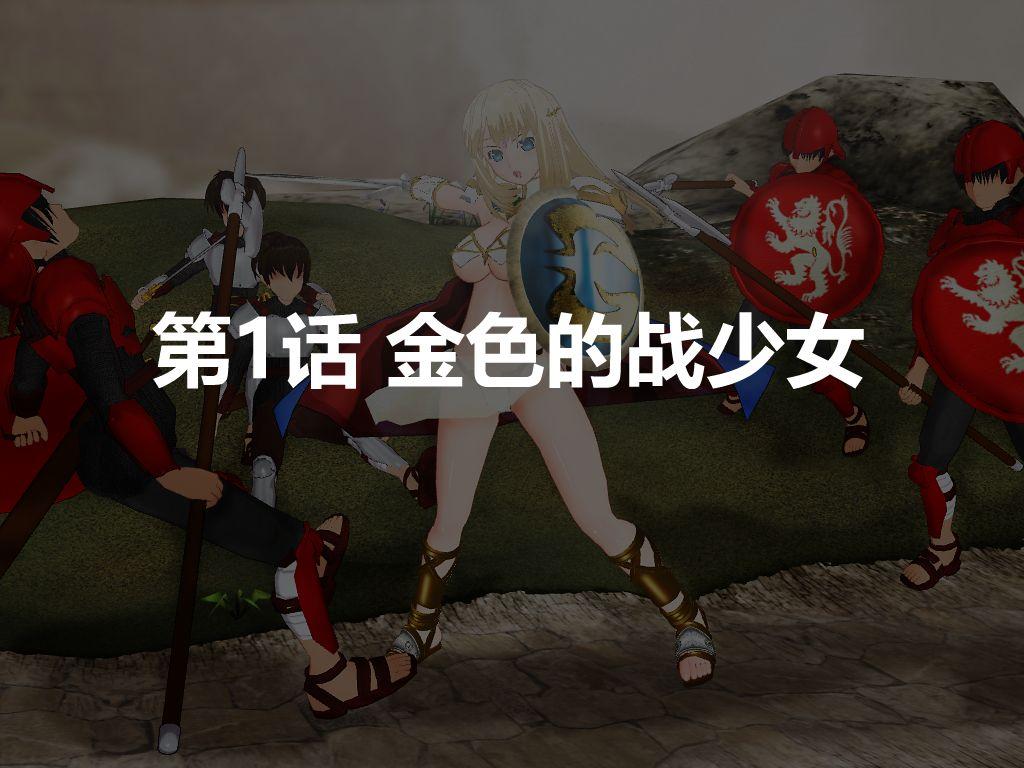 PUPぷっぷ 金色戦乙女の物语 中国翻訳 つづく