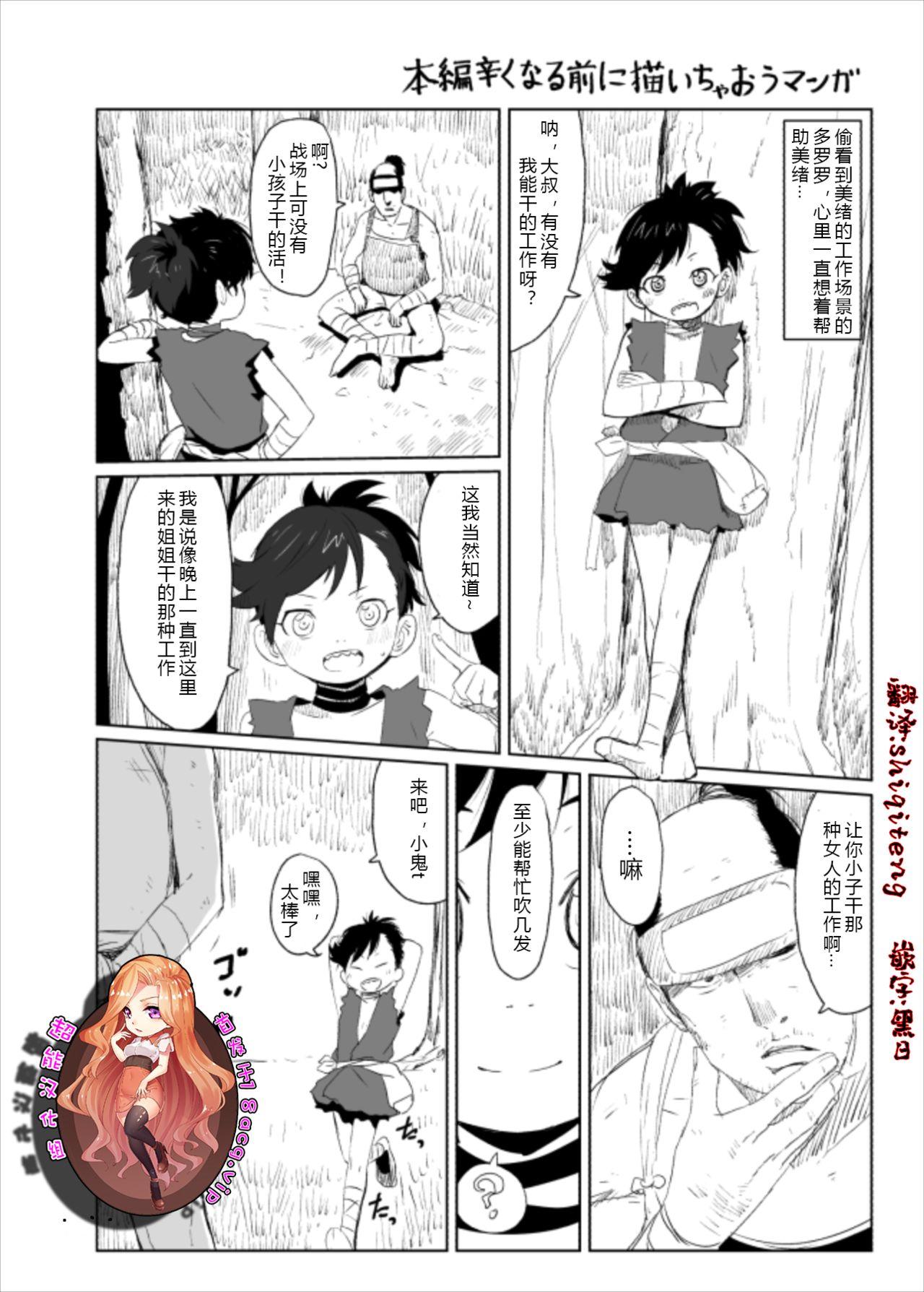 さつよ どろろらくがきえち漫画 どろろ 中国翻訳