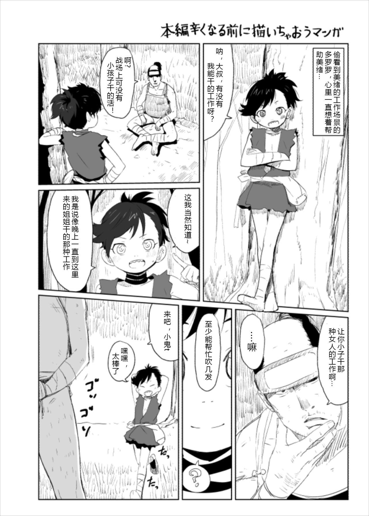 さつよ どろろらくがきえち漫画 どろろ 中国翻訳