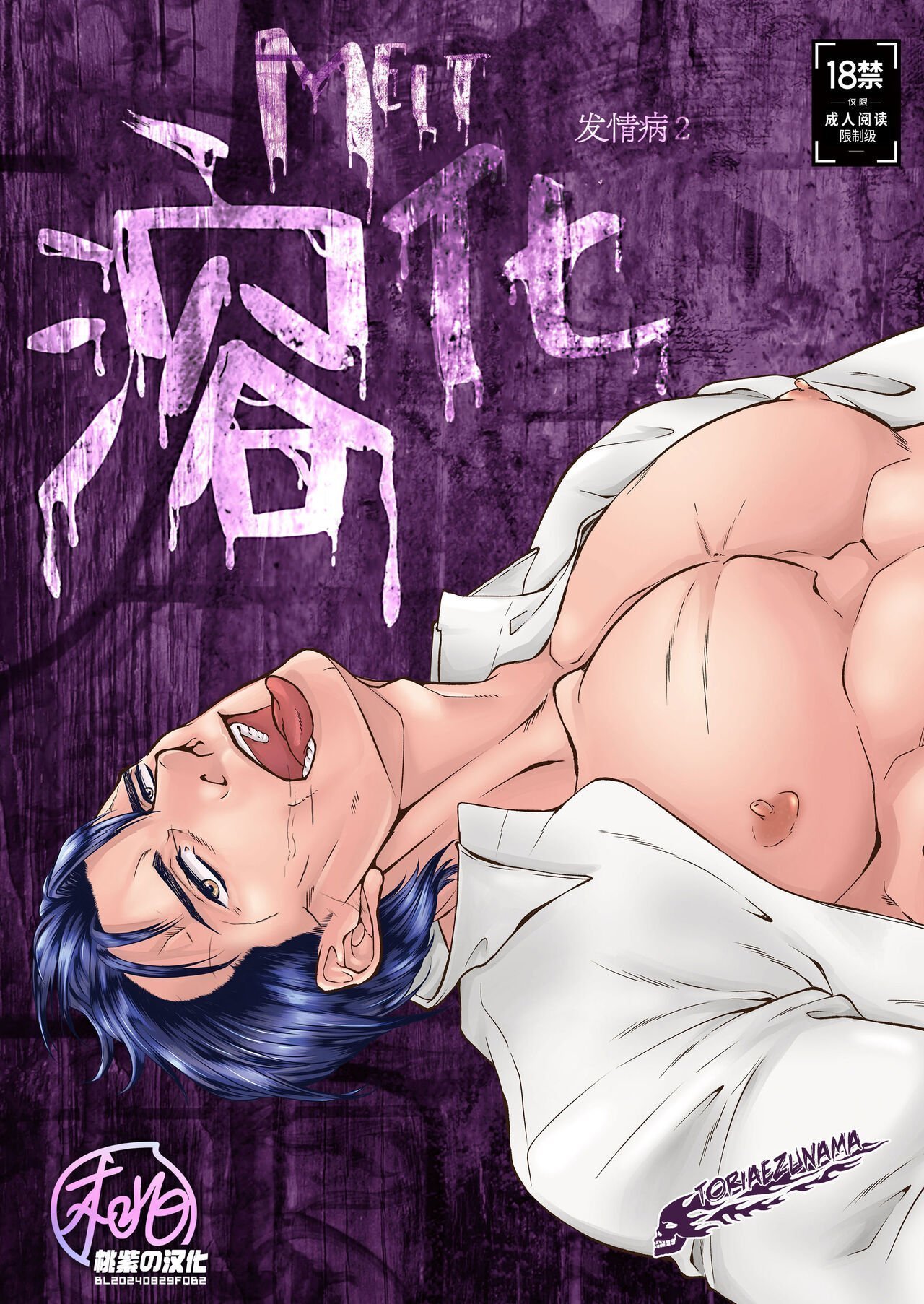 とりあえず生 永吉俊 溶ける中国翻訳 无修正 DL版