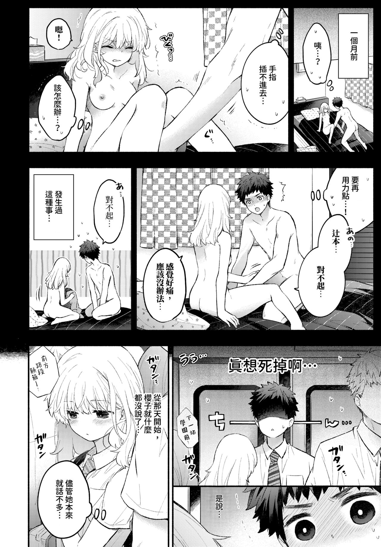 あずみ京平 黙々カノジョ COMIC BAVEL 2024年9月号 中国翻訳 无修正 DL版