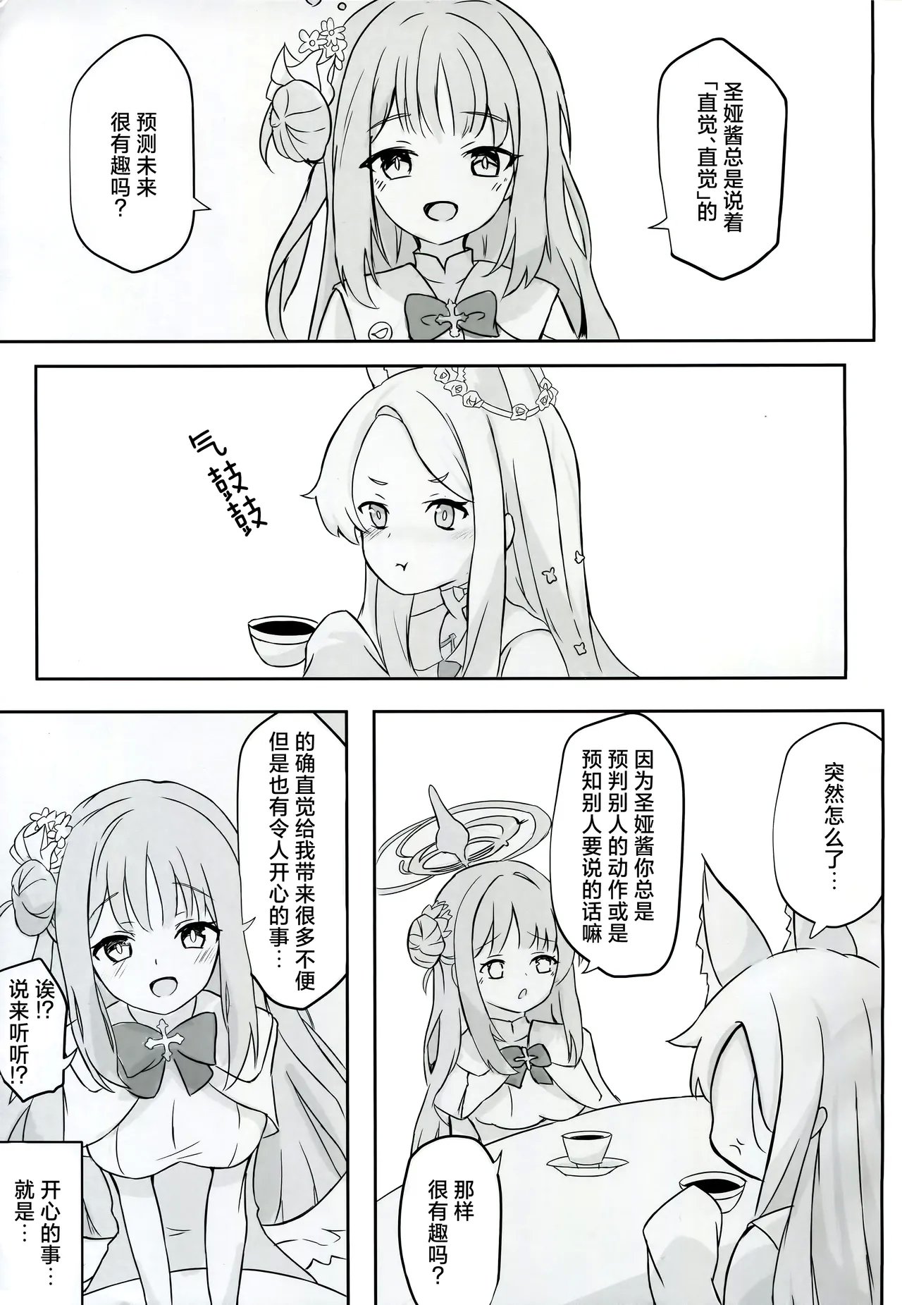 C104 MiyaHana すずのは 视えない快楽を君に ブルーアーカイブ 中国翻訳