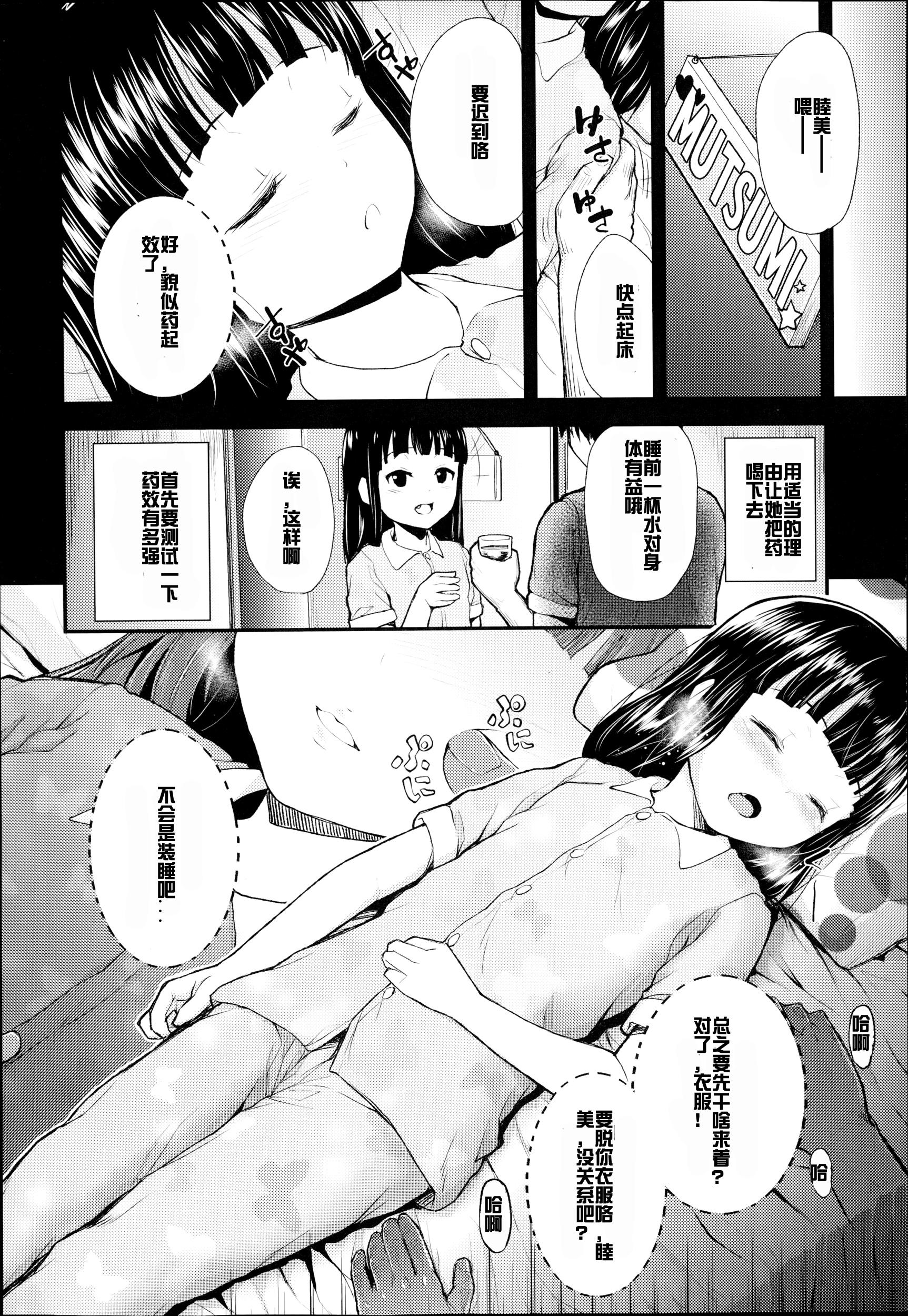 彦马ヒロユキ ネトリサス COMIC LO 2014年10月号 中国翻訳