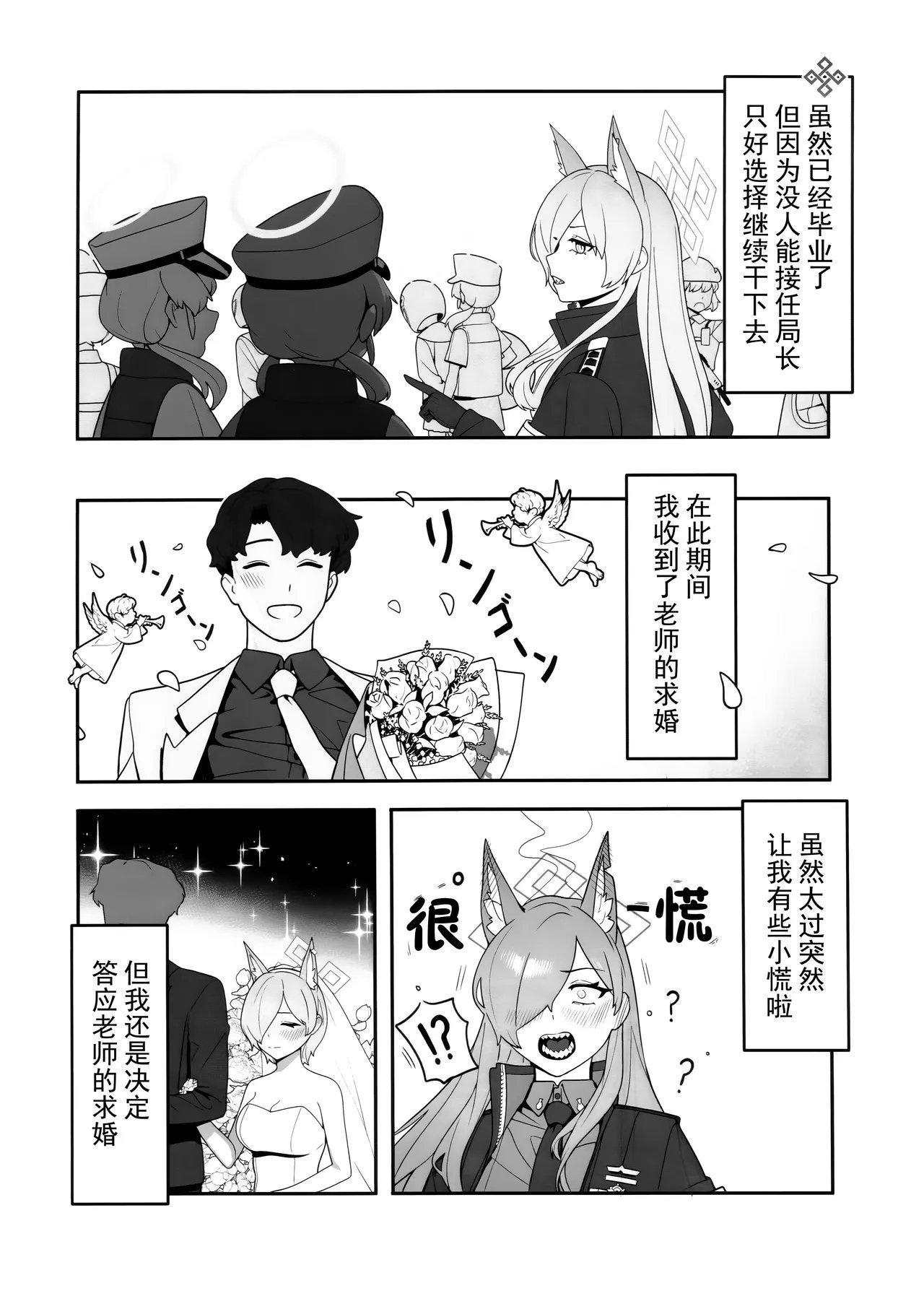 C103 オアシス 旅人 局长の休日 ブルーアーカイブ 中国翻訳