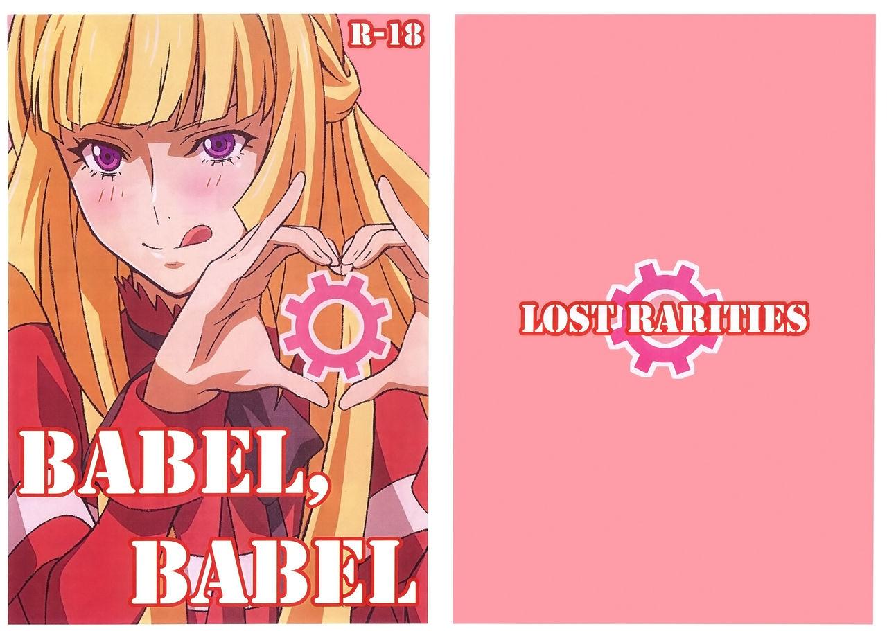 C89 LOST RARITIES たかぴこ BABEL BABEL 机动戦士ガンダム 鉄血のオルフェンズ 中国翻訳