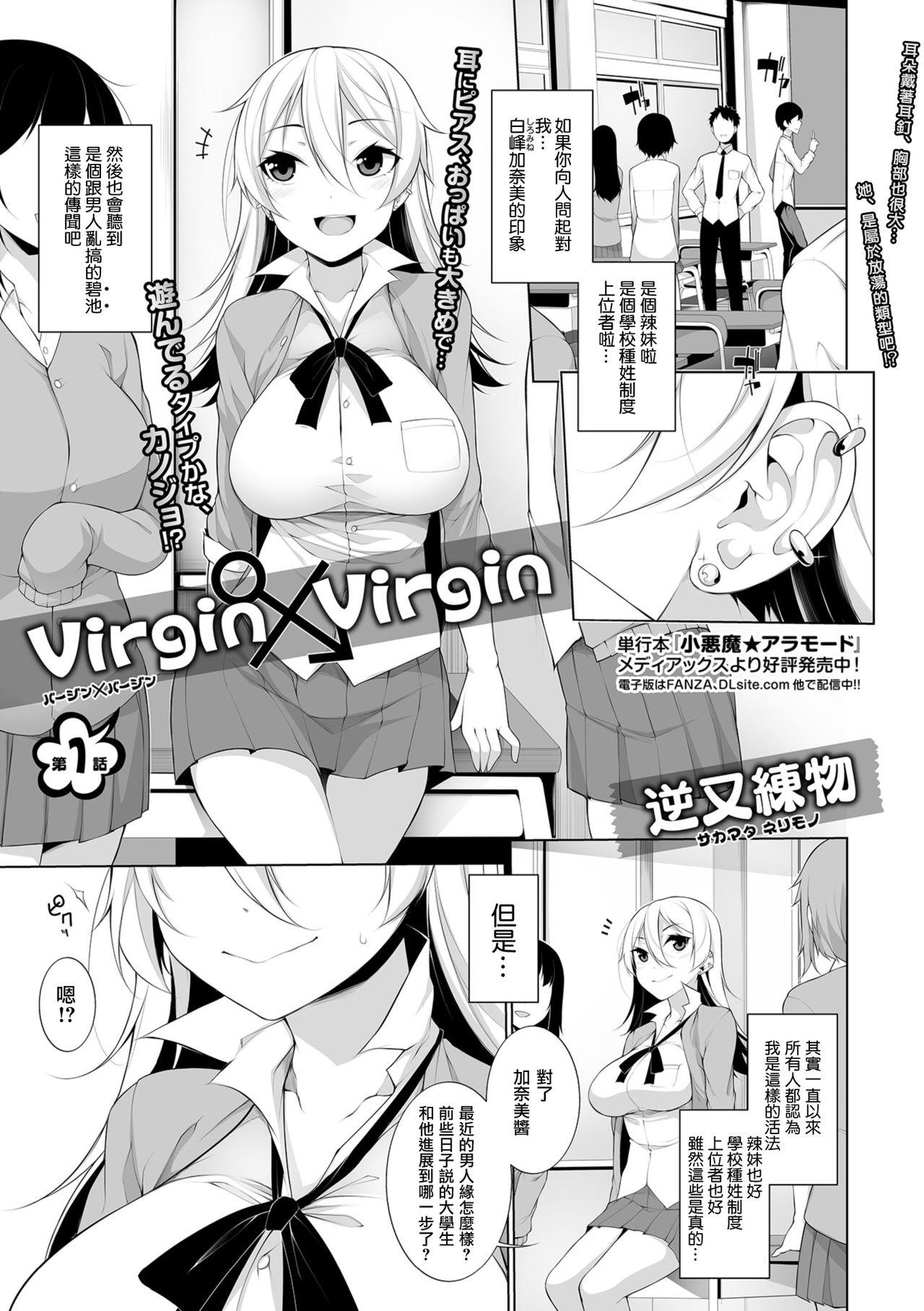 逆又练物 Virgin×Virgin 第12话 中国翻訳 DL版