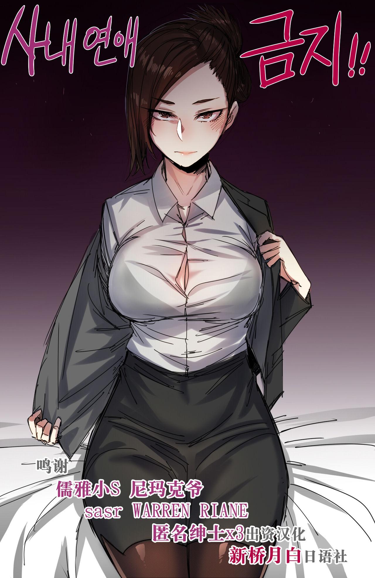 ratatatat74 사내연애 금지!! 中国翻訳