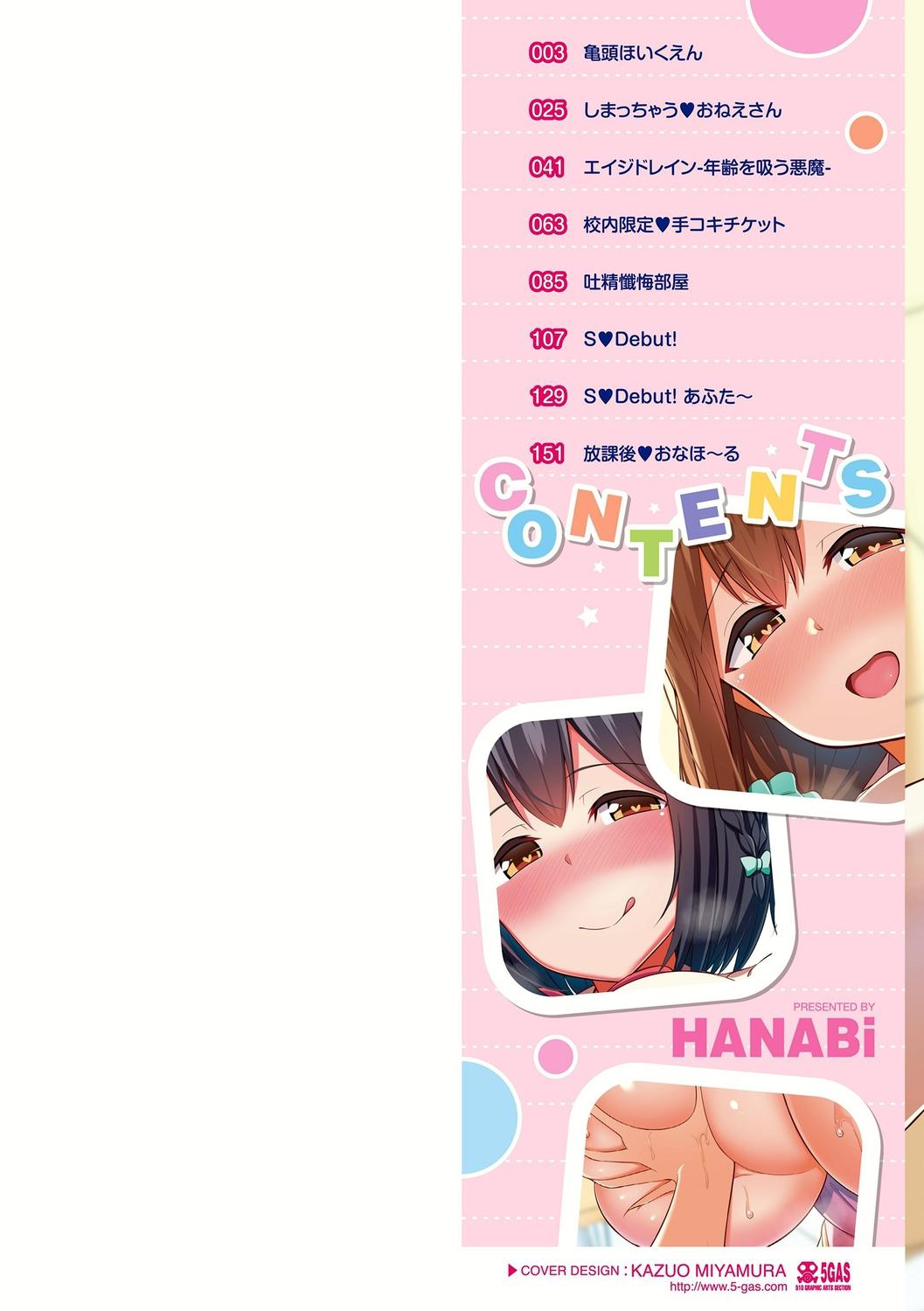 HANABi じょうずにぴゅっぴゅできるかな 中国翻訳 DL版