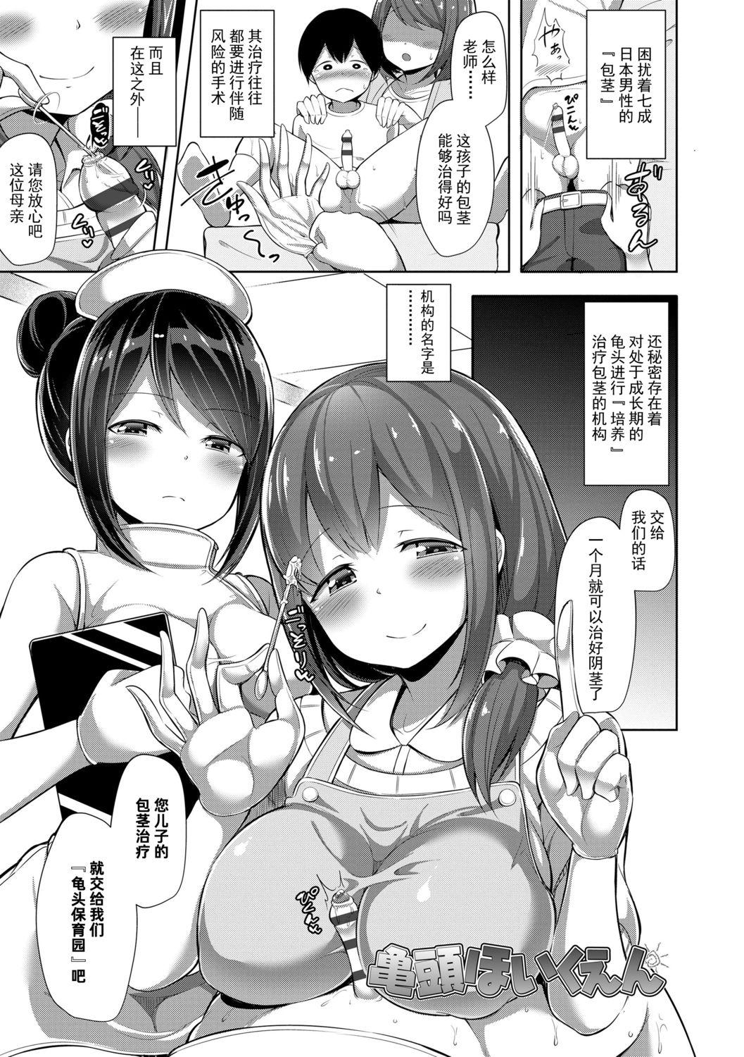 HANABi じょうずにぴゅっぴゅできるかな 中国翻訳 DL版