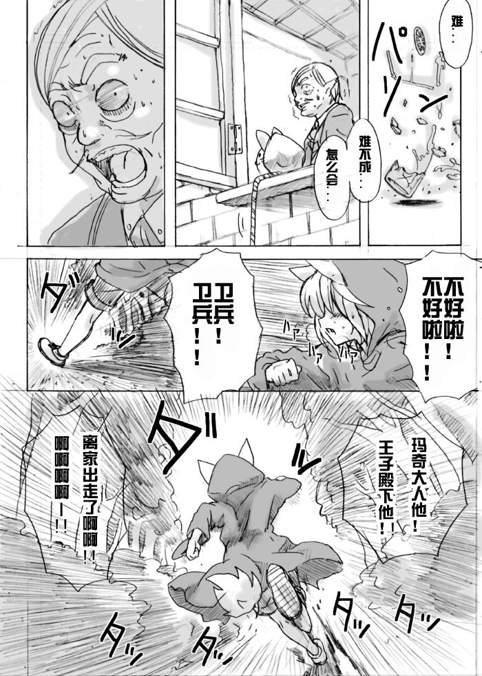 柳田史太 脱走ケモミミ王子の悲剧 中国翻訳