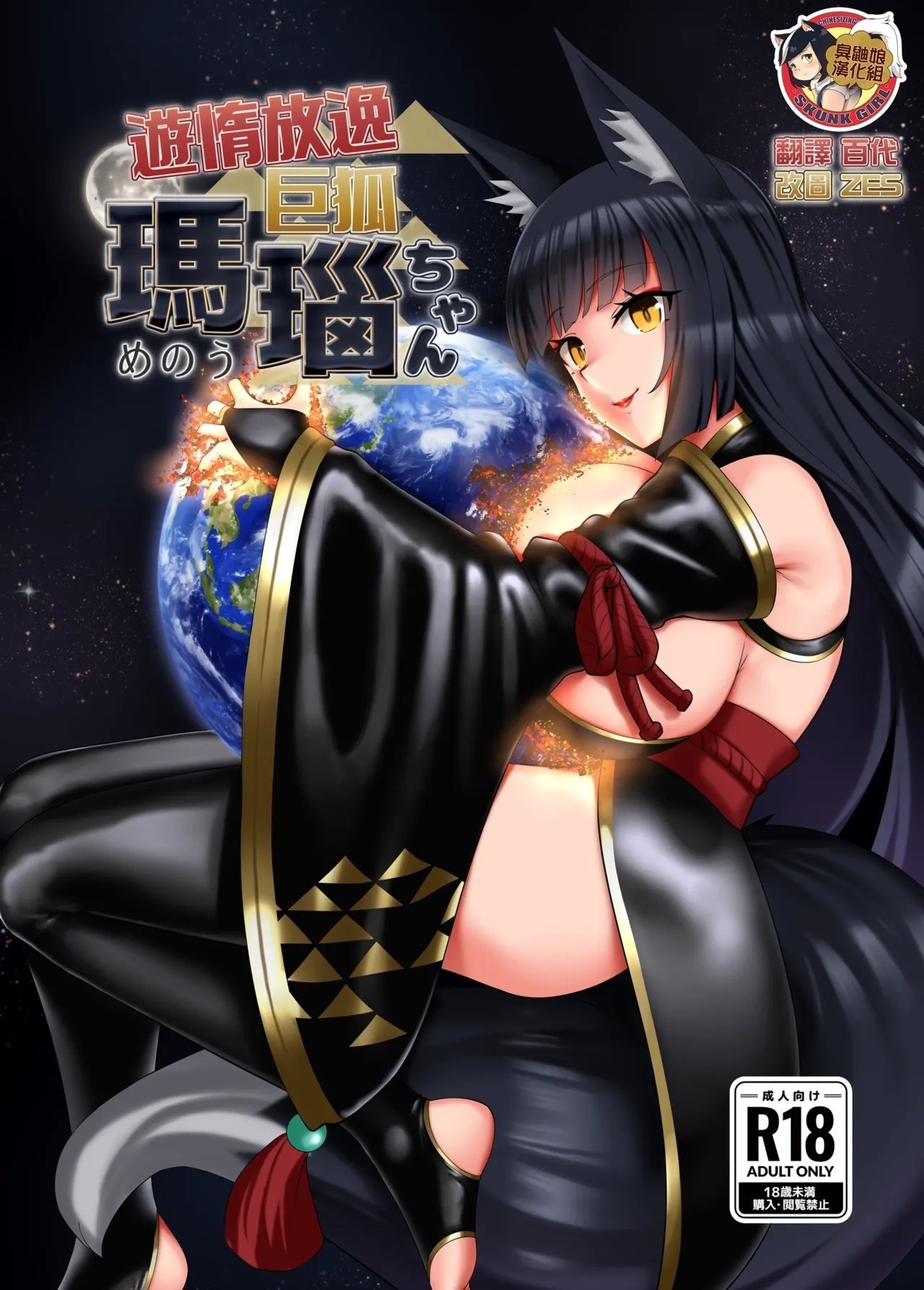 r2A rakiA 游惰放逸 巨狐 玛瑙ちゃん 中国翻訳 DL版