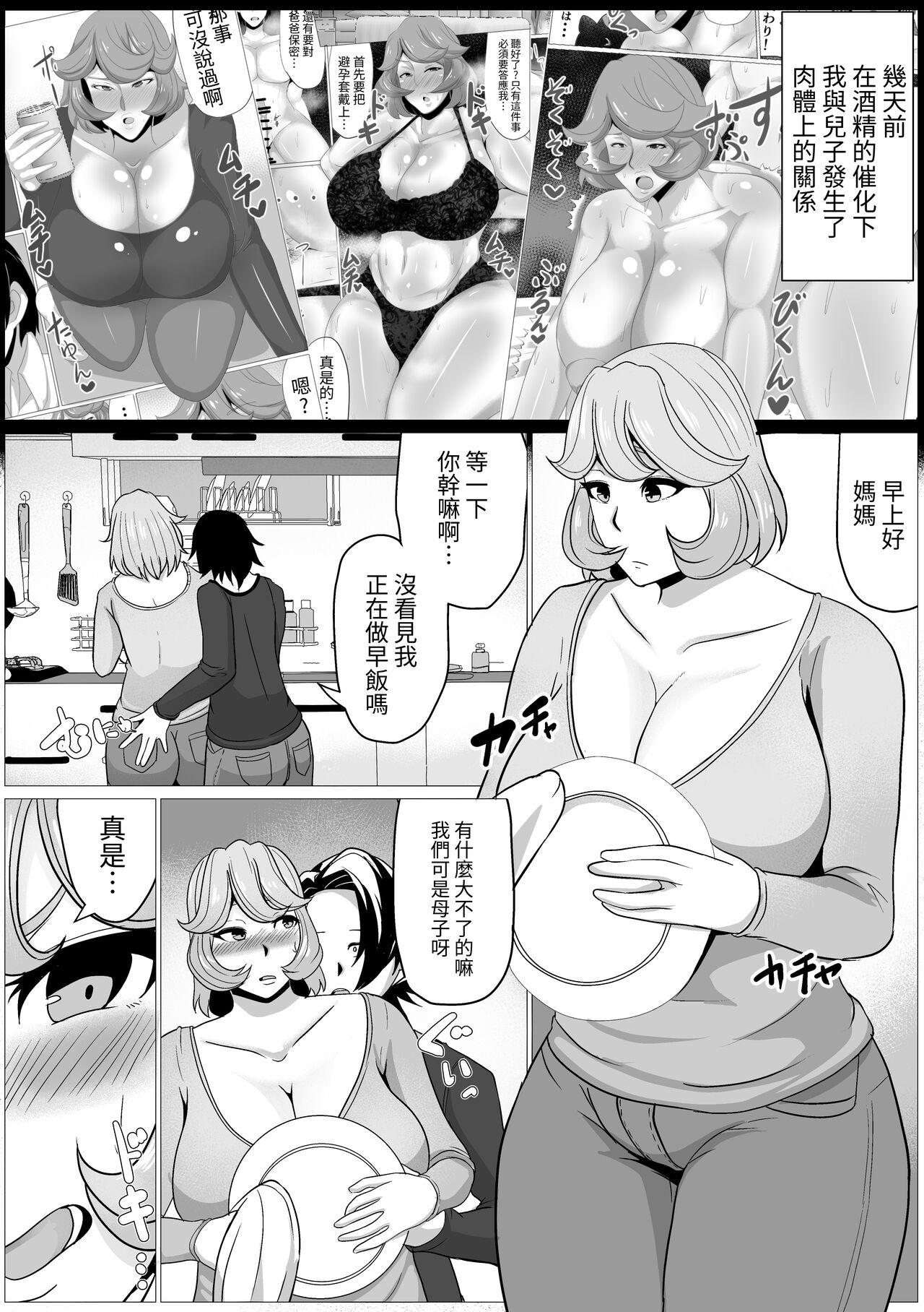 アキカン oxアキカンox 身体の関系持っちゃったお母さんとなし崩し的に子作り始めっちゃった话し 中国翻訳