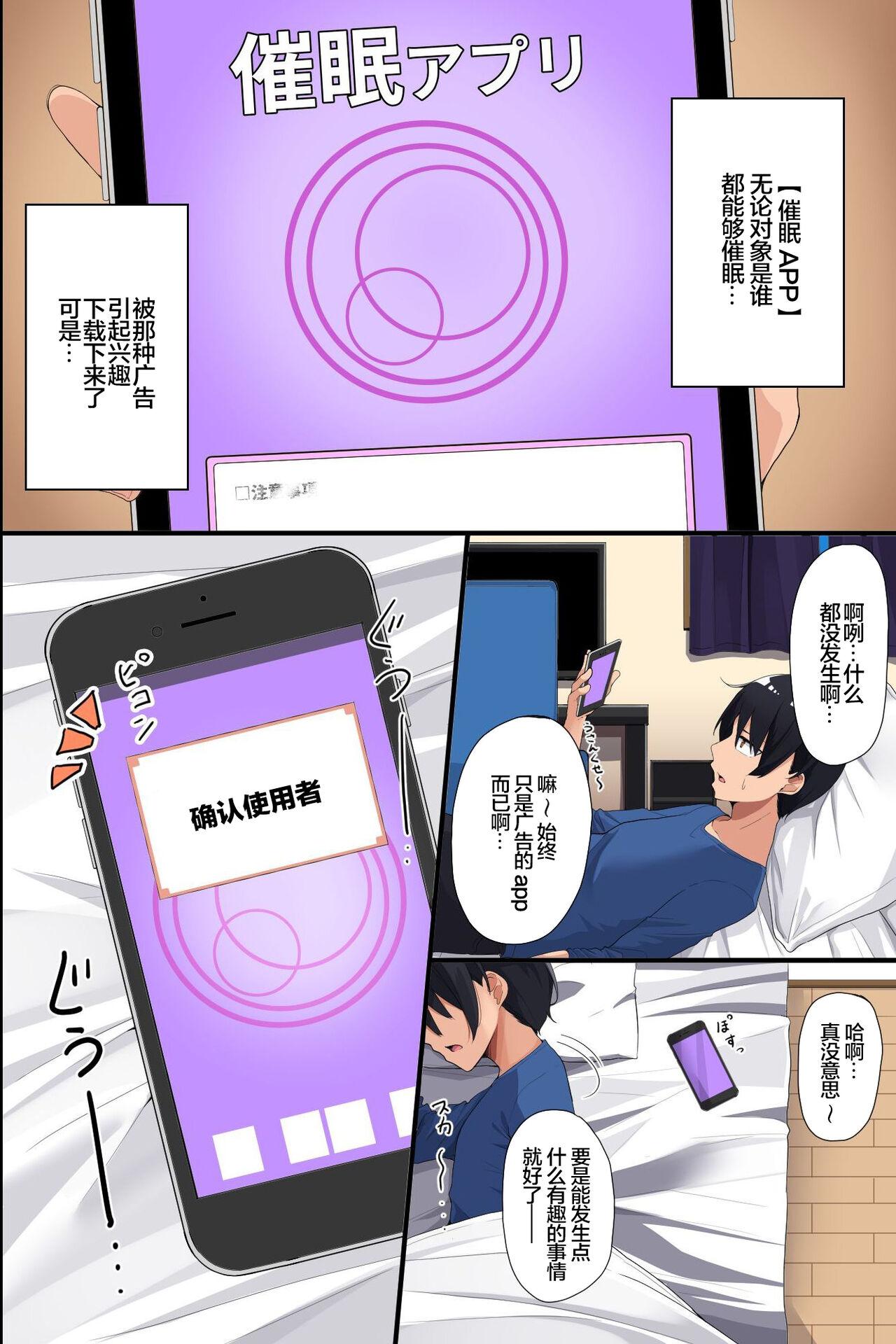 MC お隣の爆乳母娘をアプリで攻略!清楚な未亡人妻も无垢な制服娘も俺が壊す!! 中国翻訳