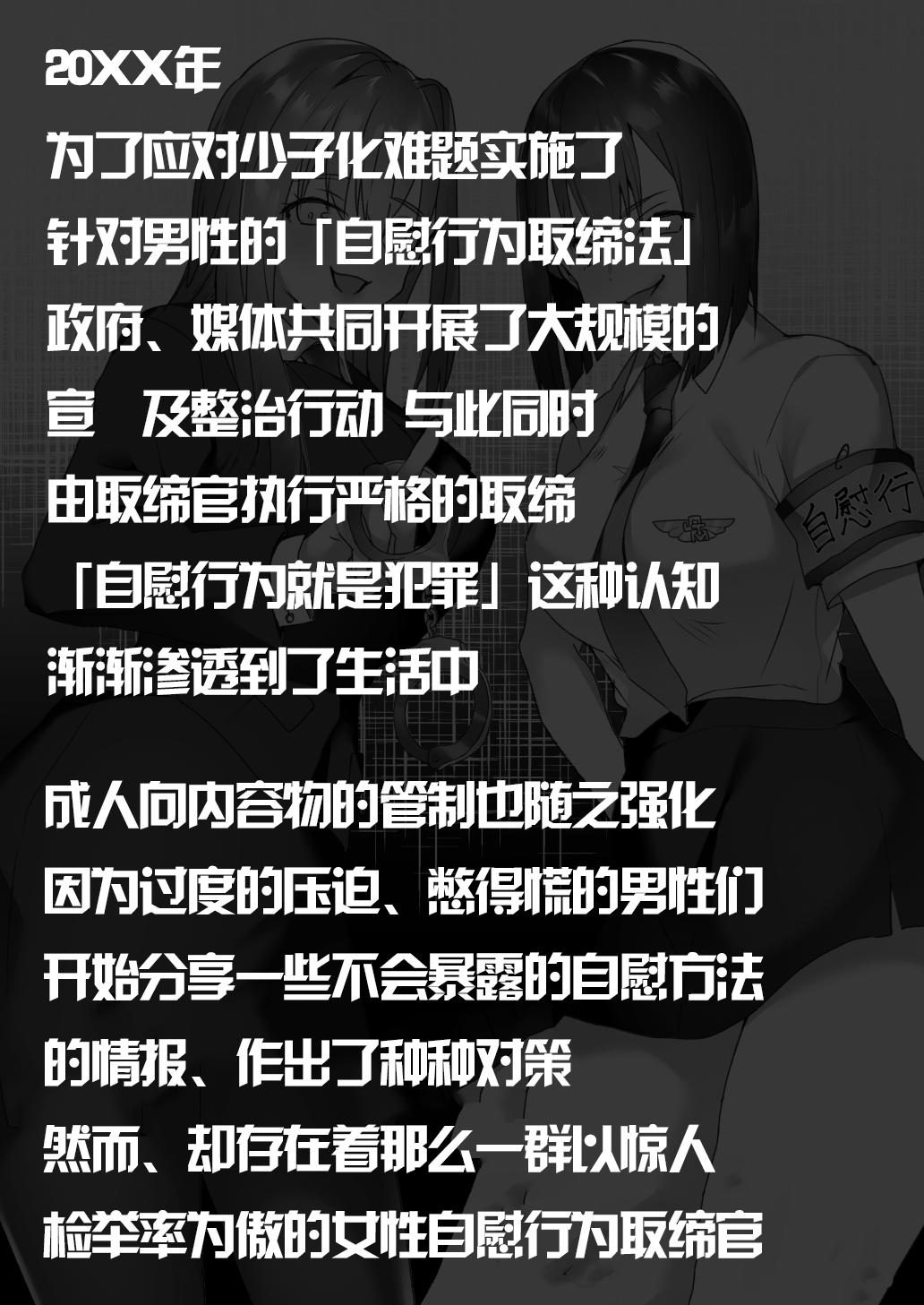 ブリッツクリーク ひみの 自慰行为取缔官 中国翻訳